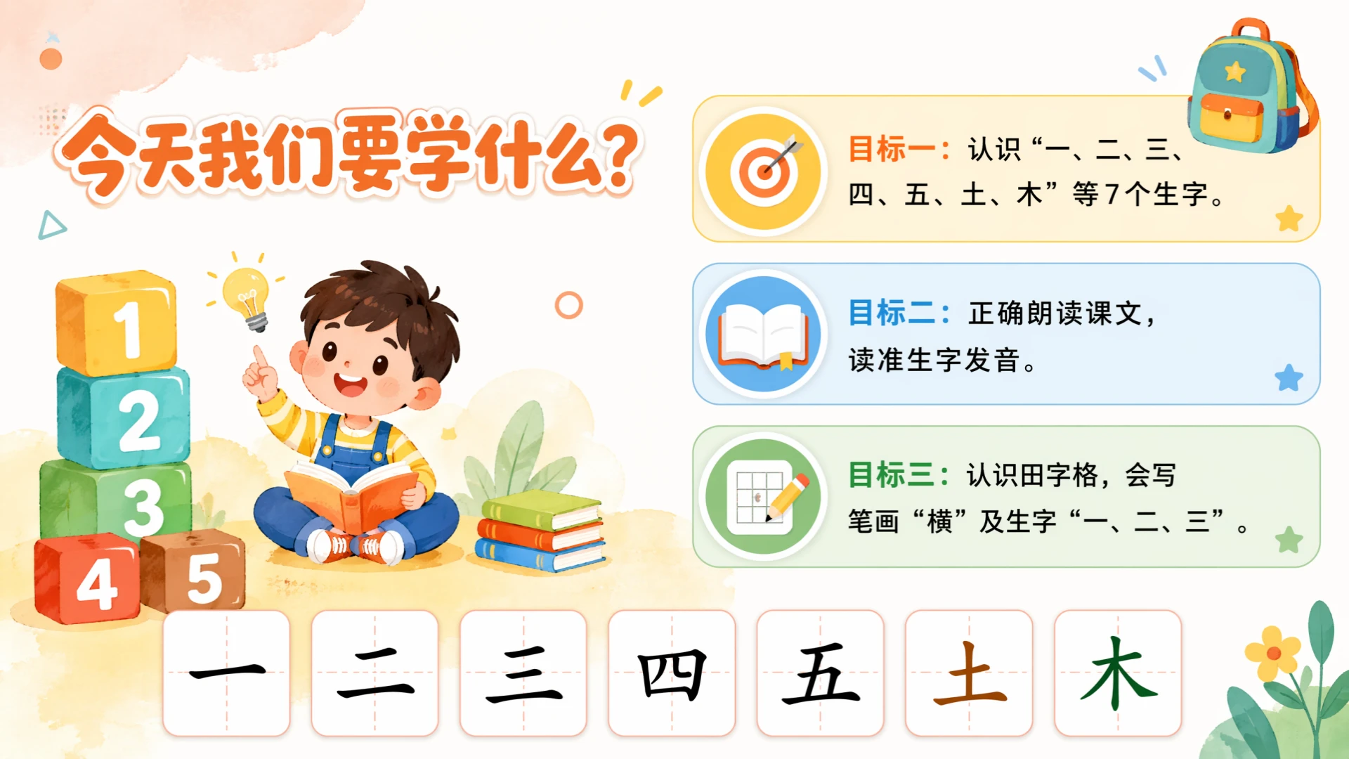 一年级语文统编版上-识字·一二三四五 - 预览图2