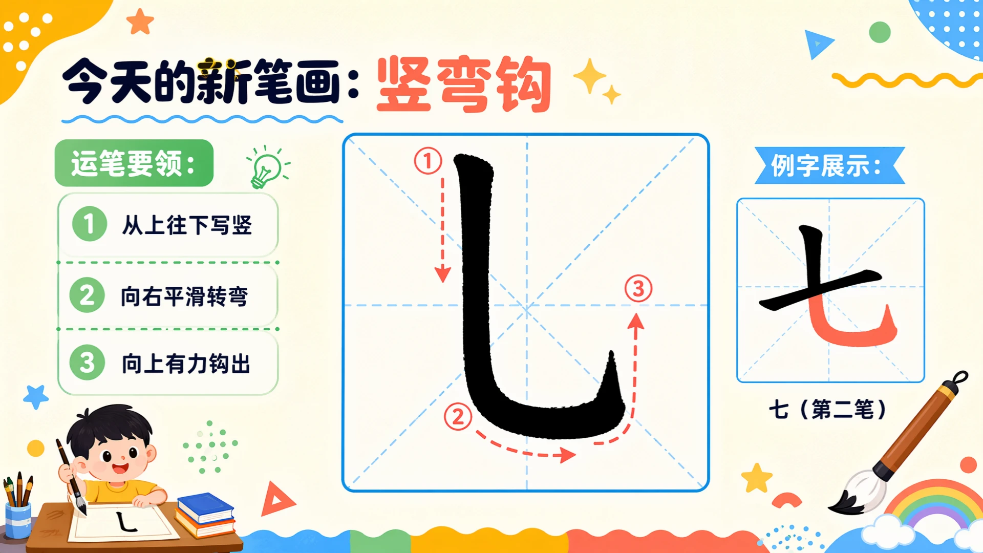 一年级语文统编版上-语文天地一·六七八九十 - 预览图11
