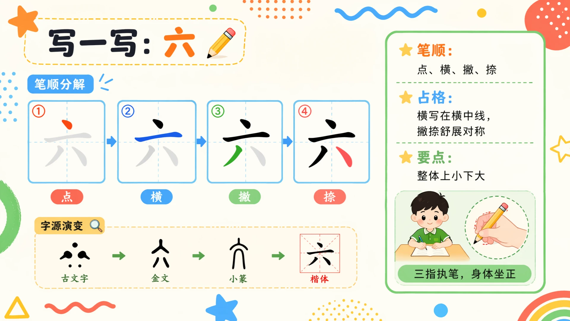 一年级语文统编版上-语文天地一·六七八九十 - 预览图12