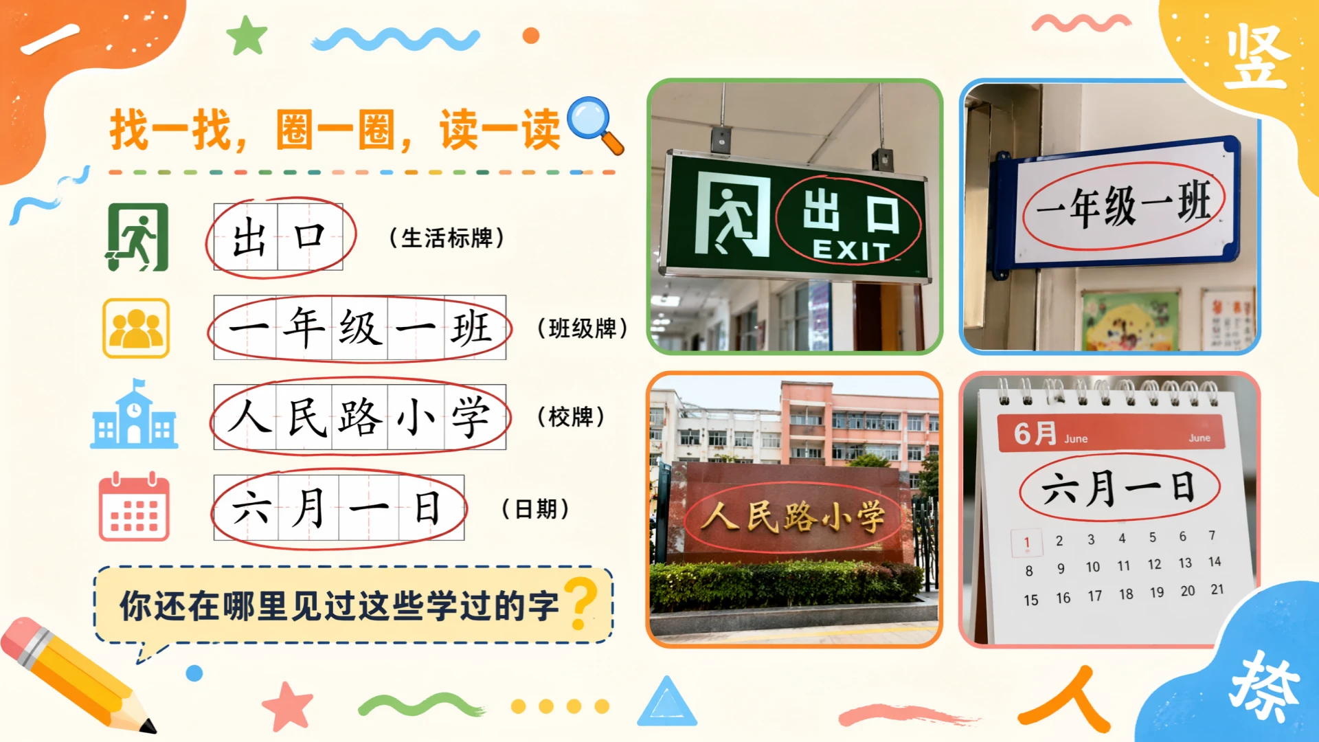 一年级语文统编版上-语文天地一·六七八九十 - 预览图19