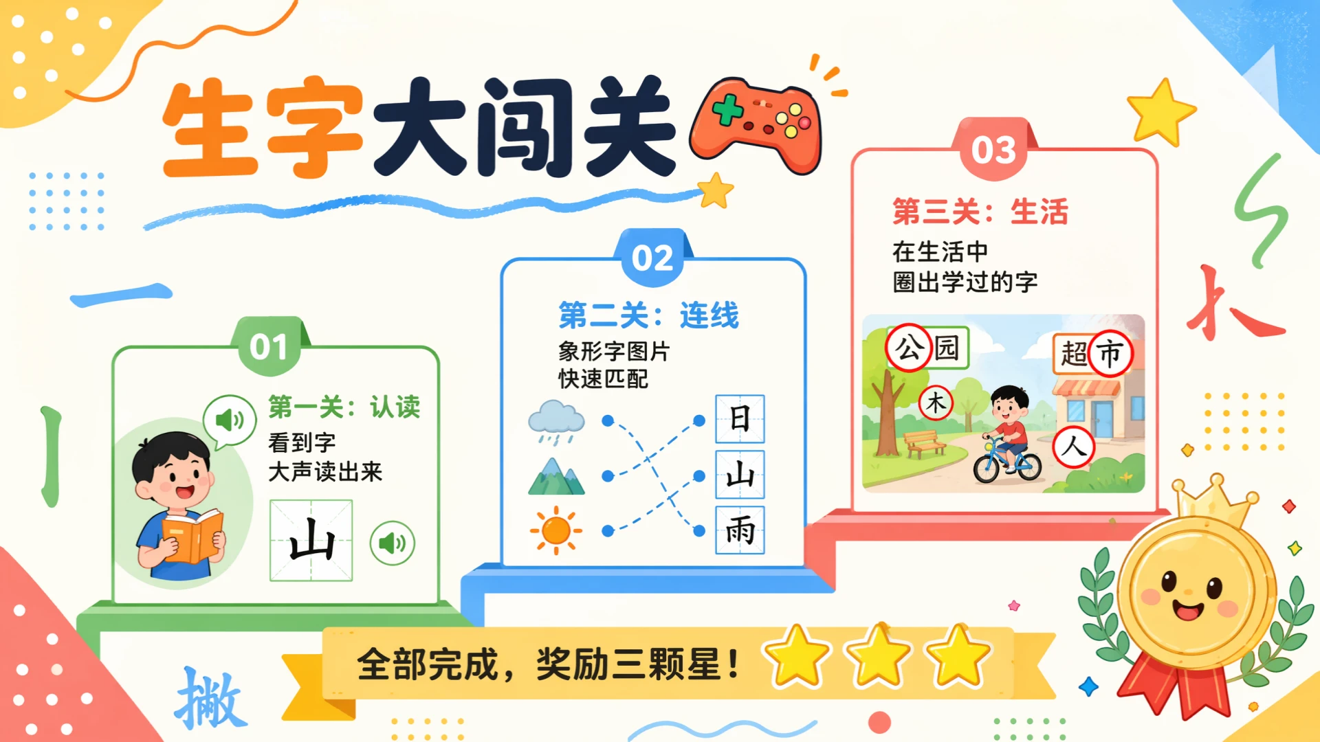一年级语文统编版上-语文天地一·六七八九十 - 预览图20