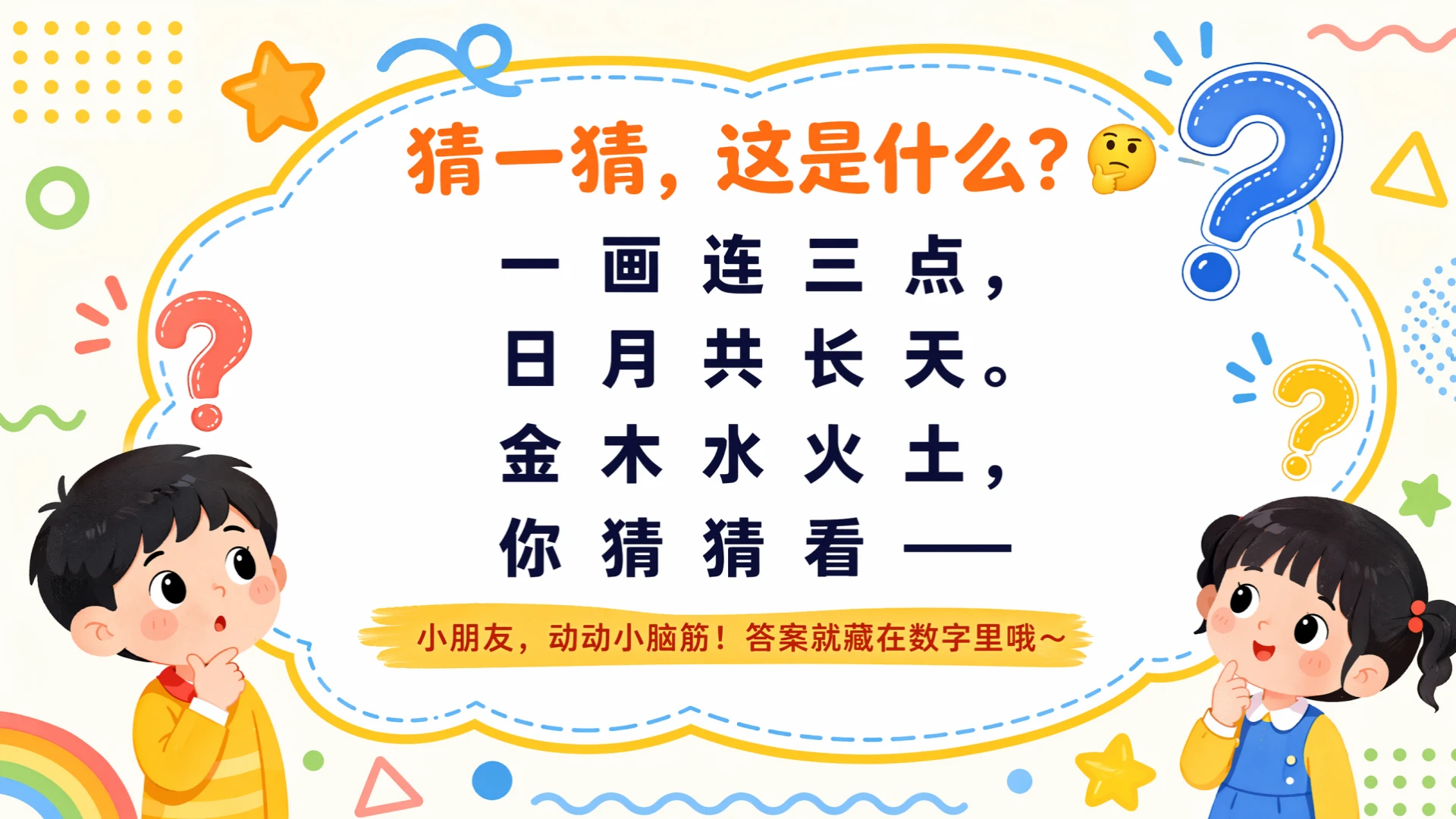 一年级语文统编版上-语文天地一·六七八九十 - 预览图4