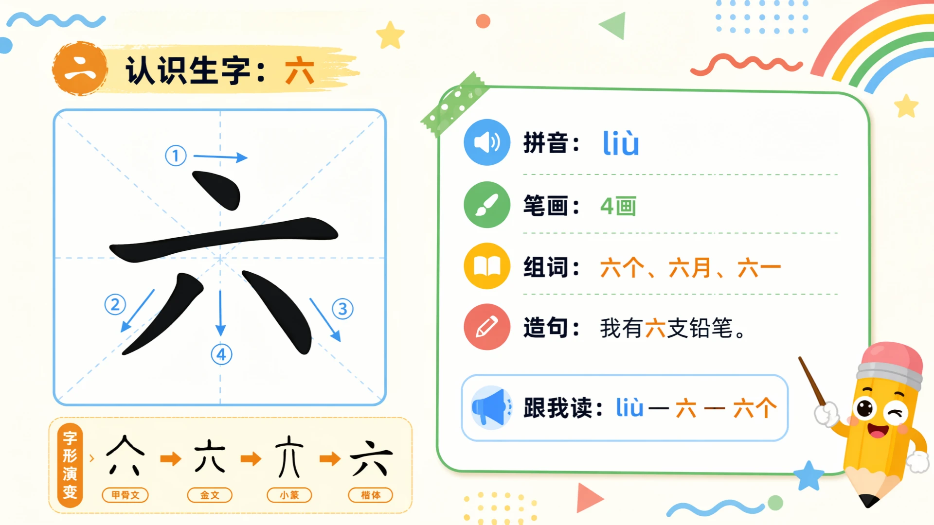 一年级语文统编版上-语文天地一·六七八九十 - 预览图7