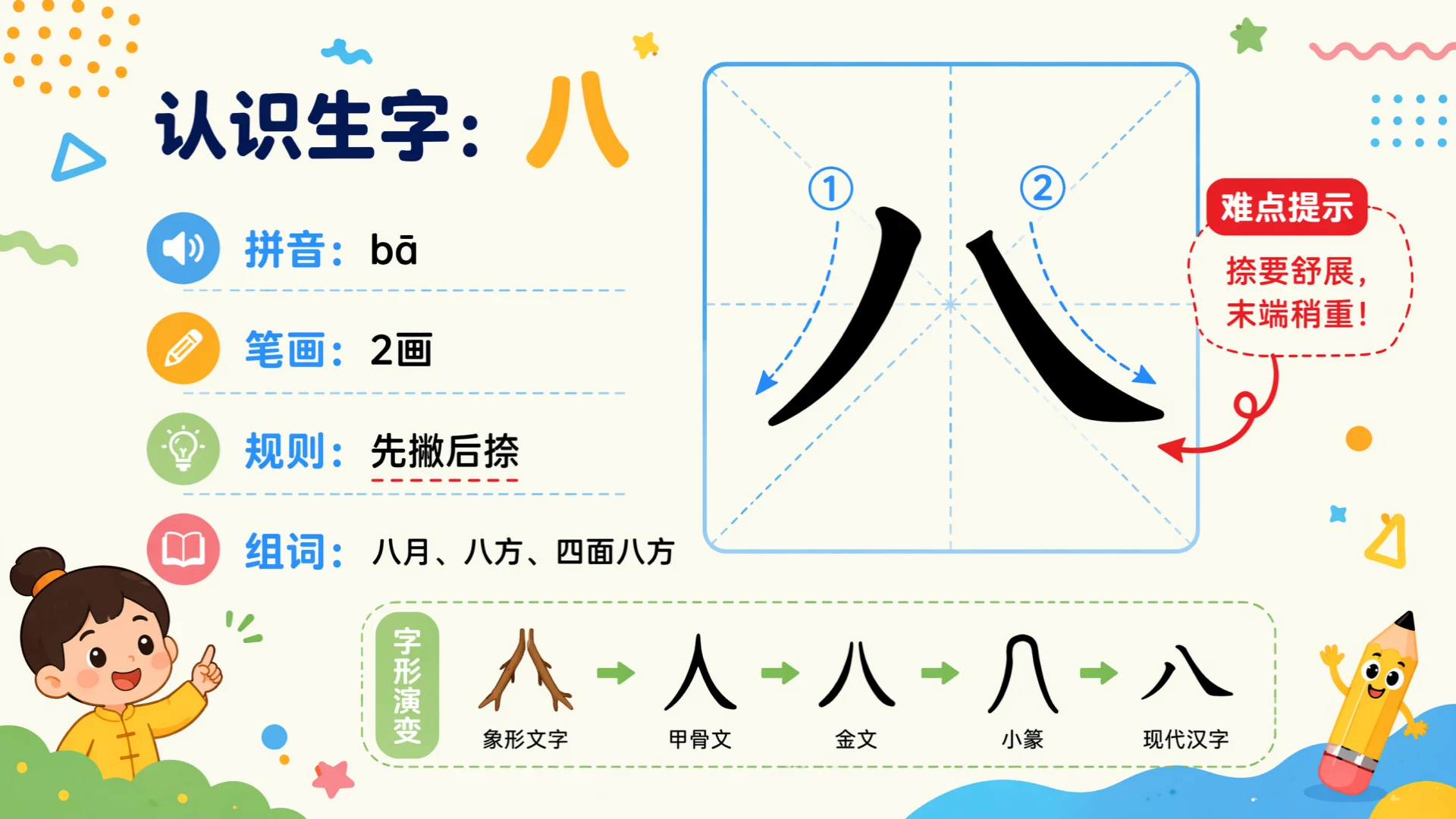 一年级语文统编版上-语文天地一·六七八九十 - 预览图9