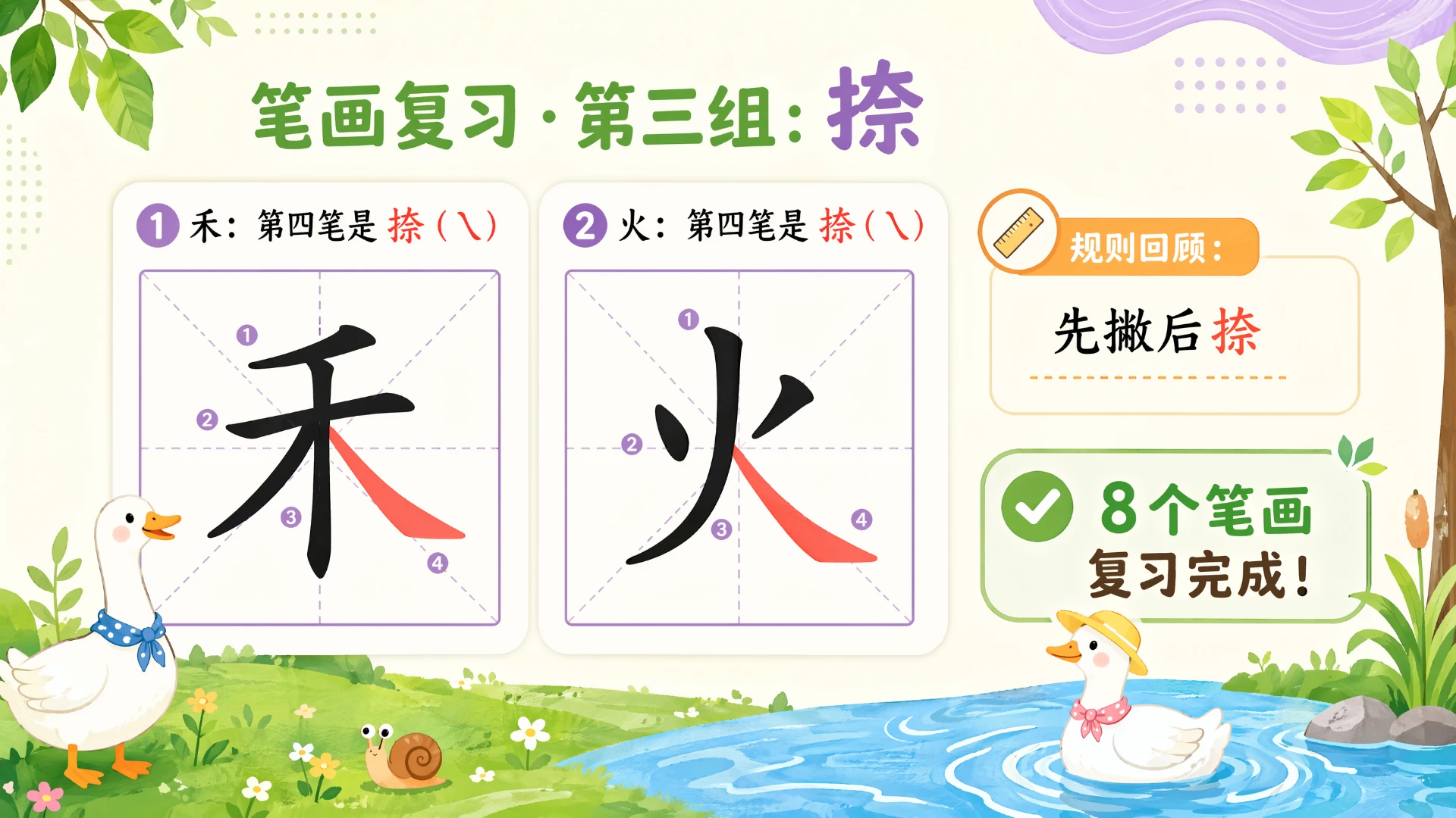 一年级语文统编版上-语文天地一·第二课时 - 预览图12