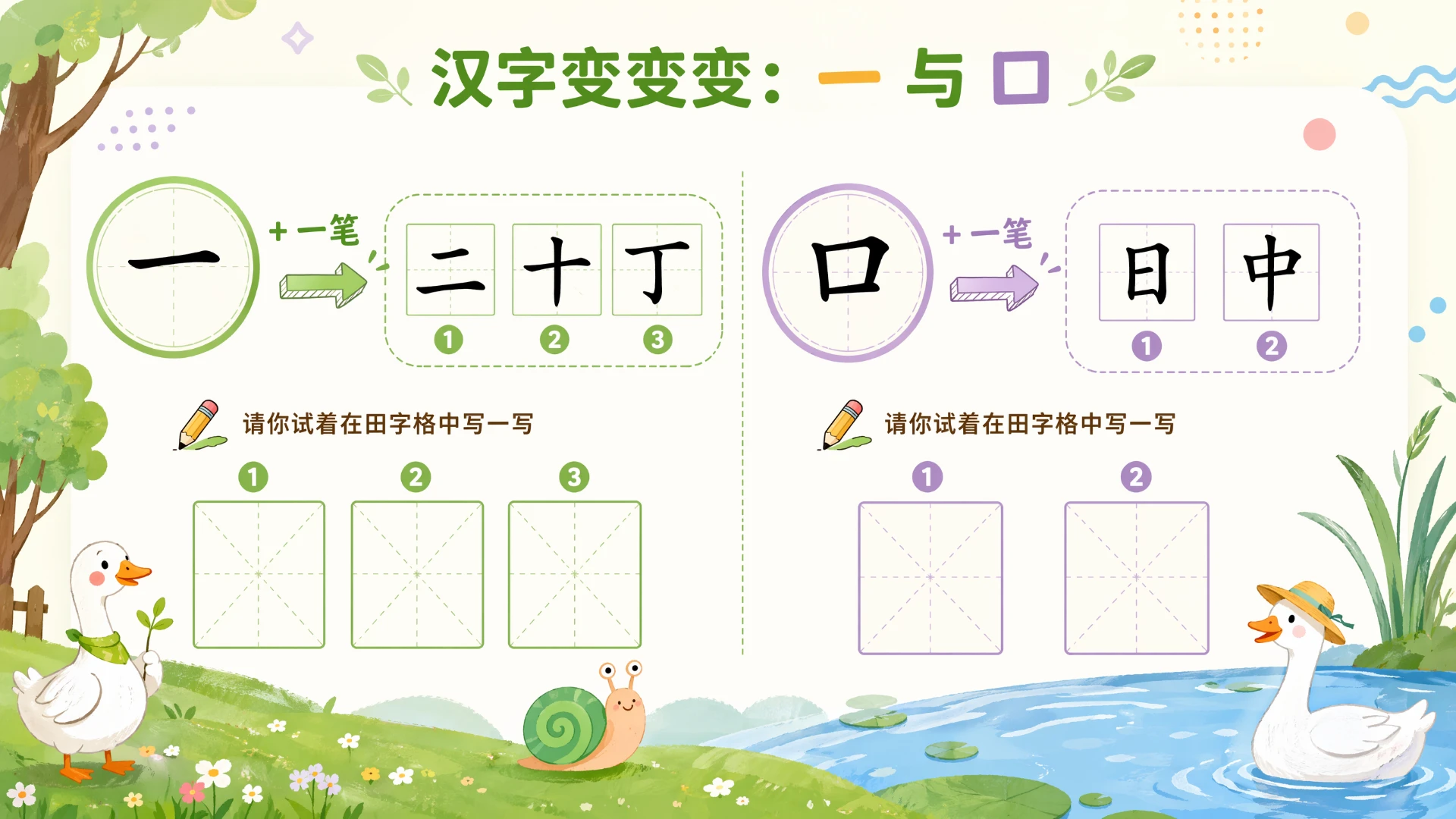 一年级语文统编版上-语文天地一·第二课时 - 预览图14