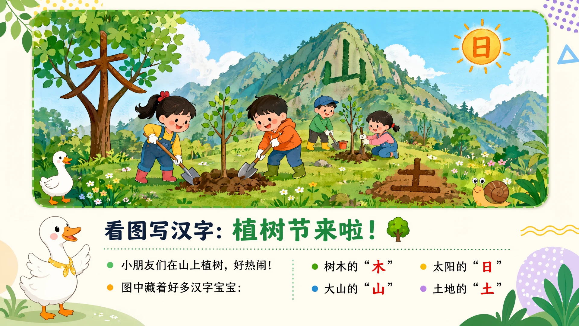 一年级语文统编版上-语文天地一·第二课时 - 预览图16