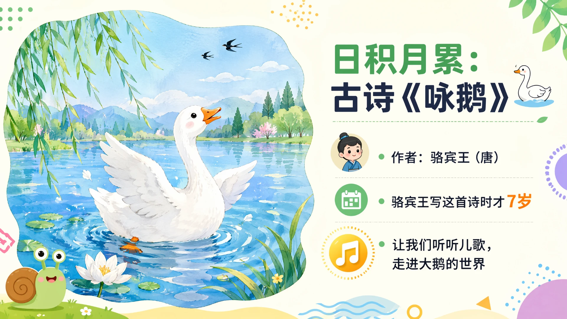 一年级语文统编版上-语文天地一·第二课时 - 预览图18