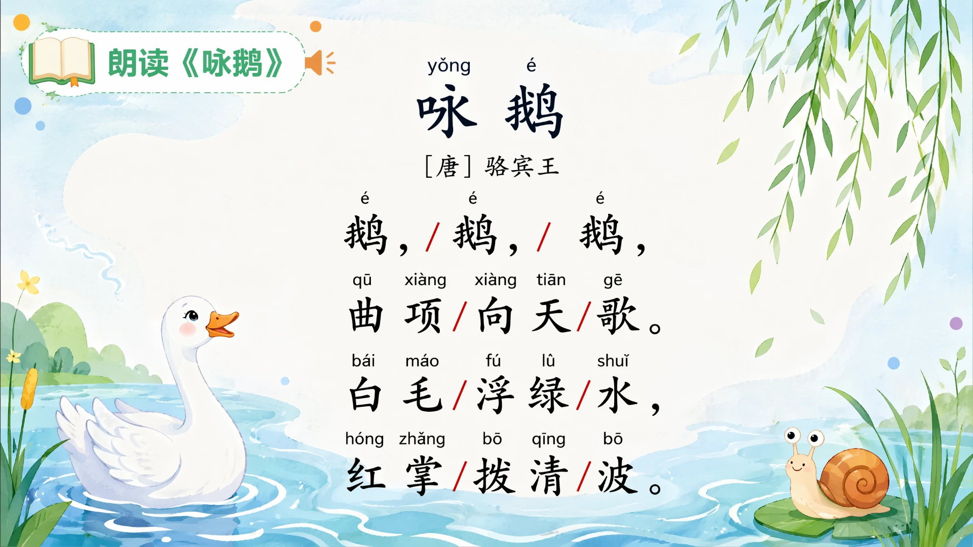 一年级语文统编版上-语文天地一·第二课时 - 预览图19