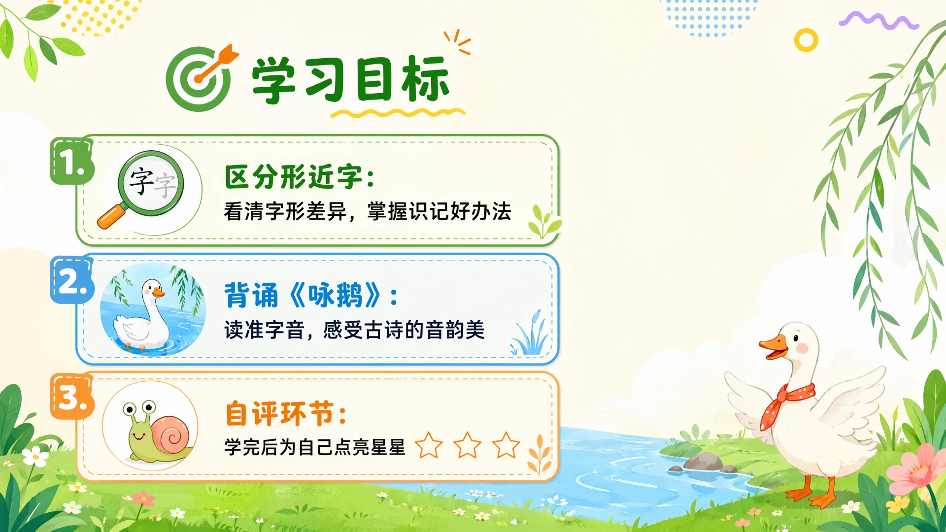 一年级语文统编版上-语文天地一·第二课时 - 预览图3