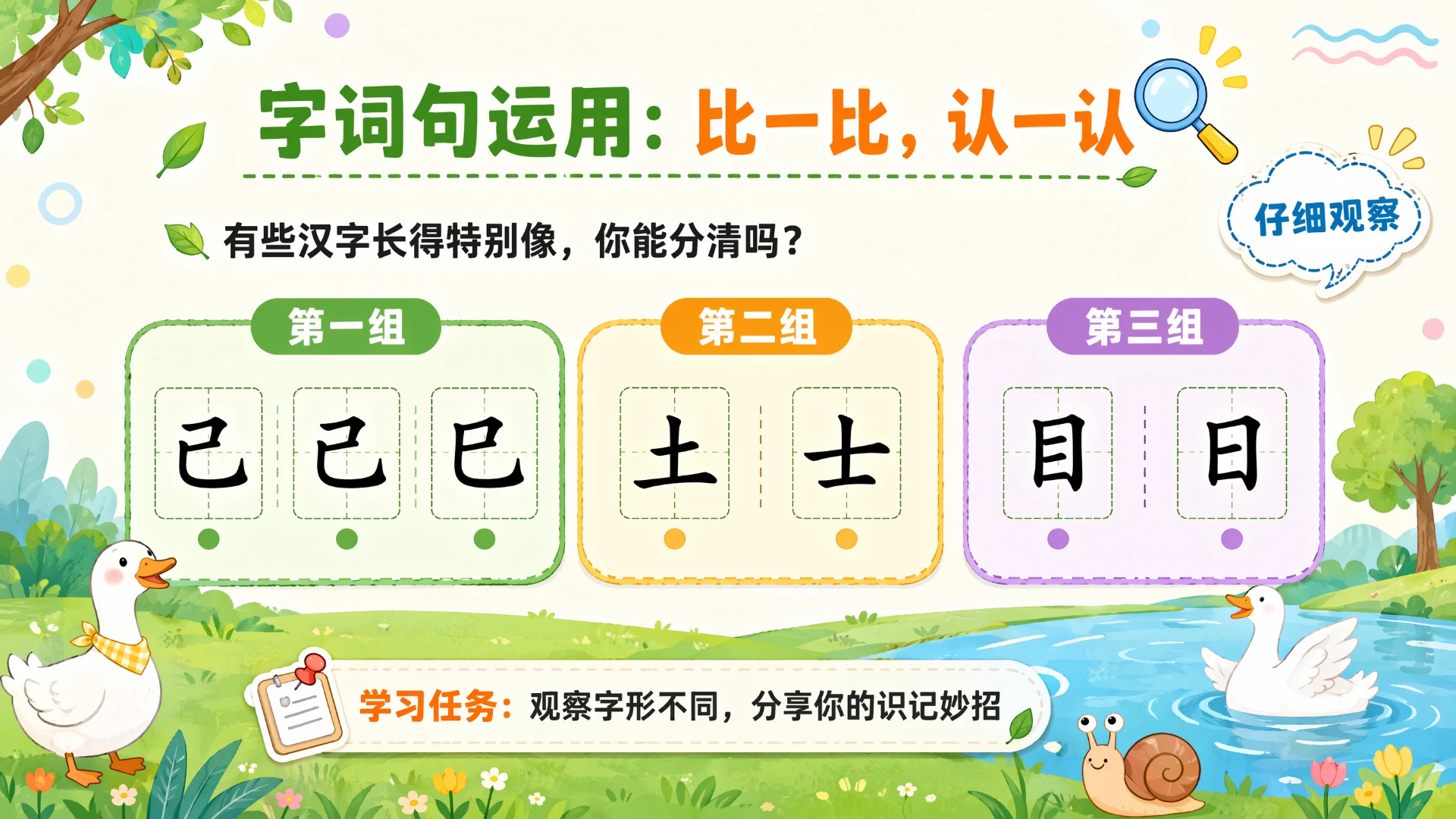 一年级语文统编版上-语文天地一·第二课时 - 预览图4