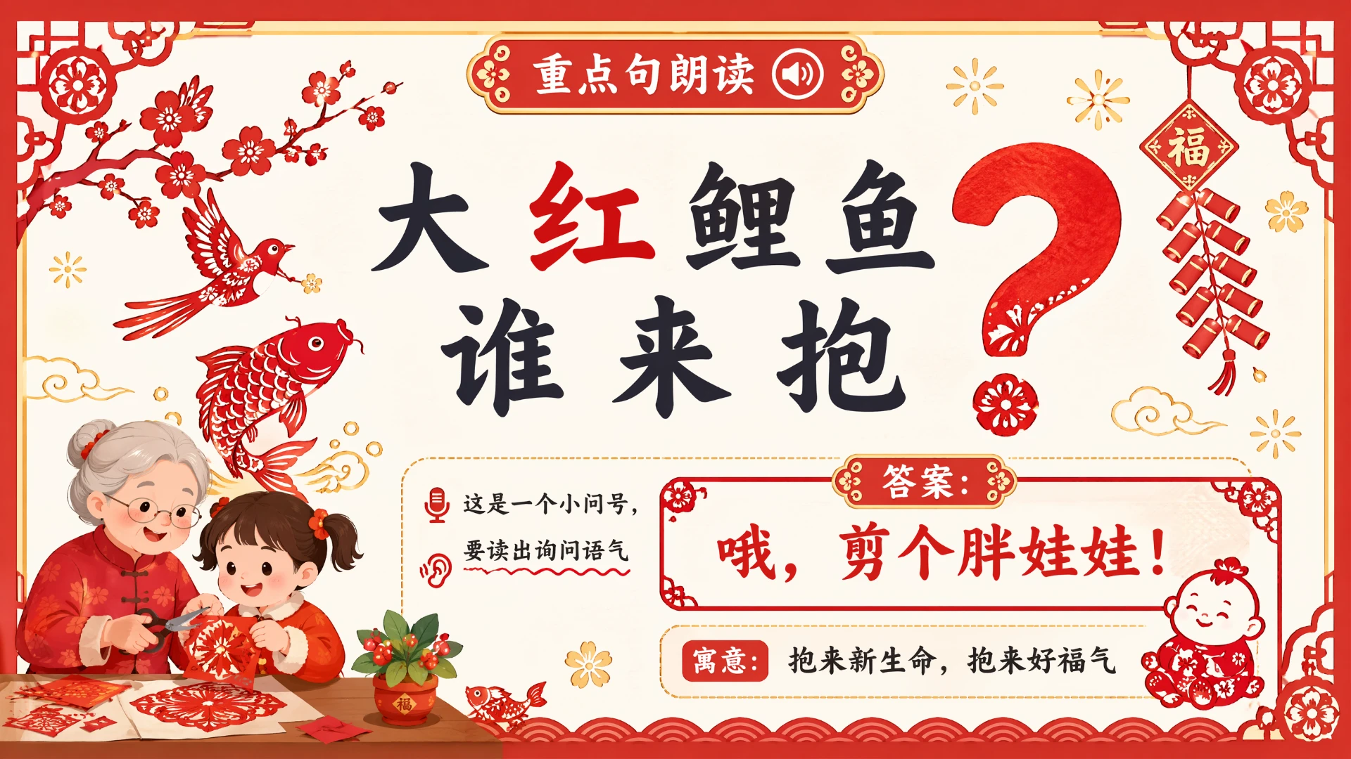 一年级语文统编版-语文天地·第四课时·和大人一起剪窗花 - 预览图12