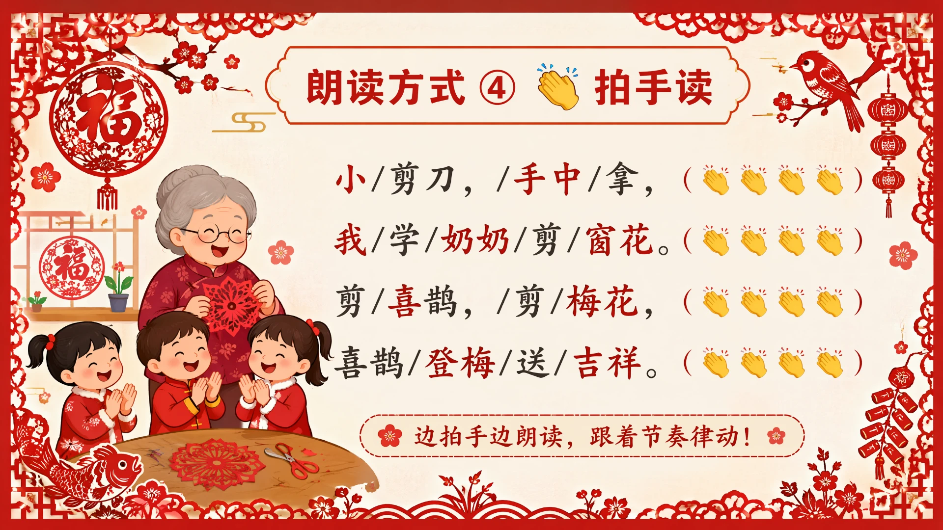 一年级语文统编版-语文天地·第四课时·和大人一起剪窗花 - 预览图13