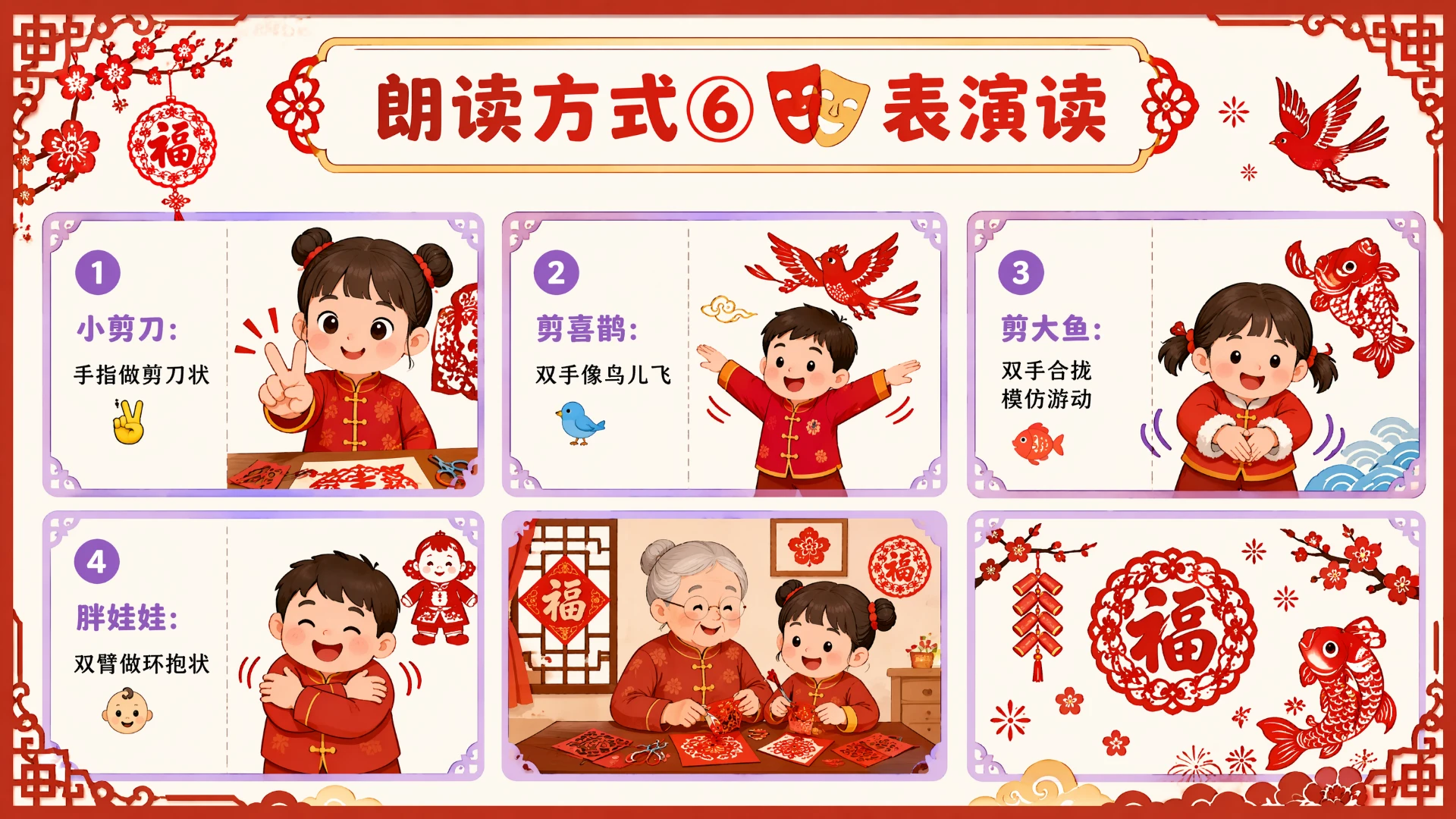 一年级语文统编版-语文天地·第四课时·和大人一起剪窗花 - 预览图15