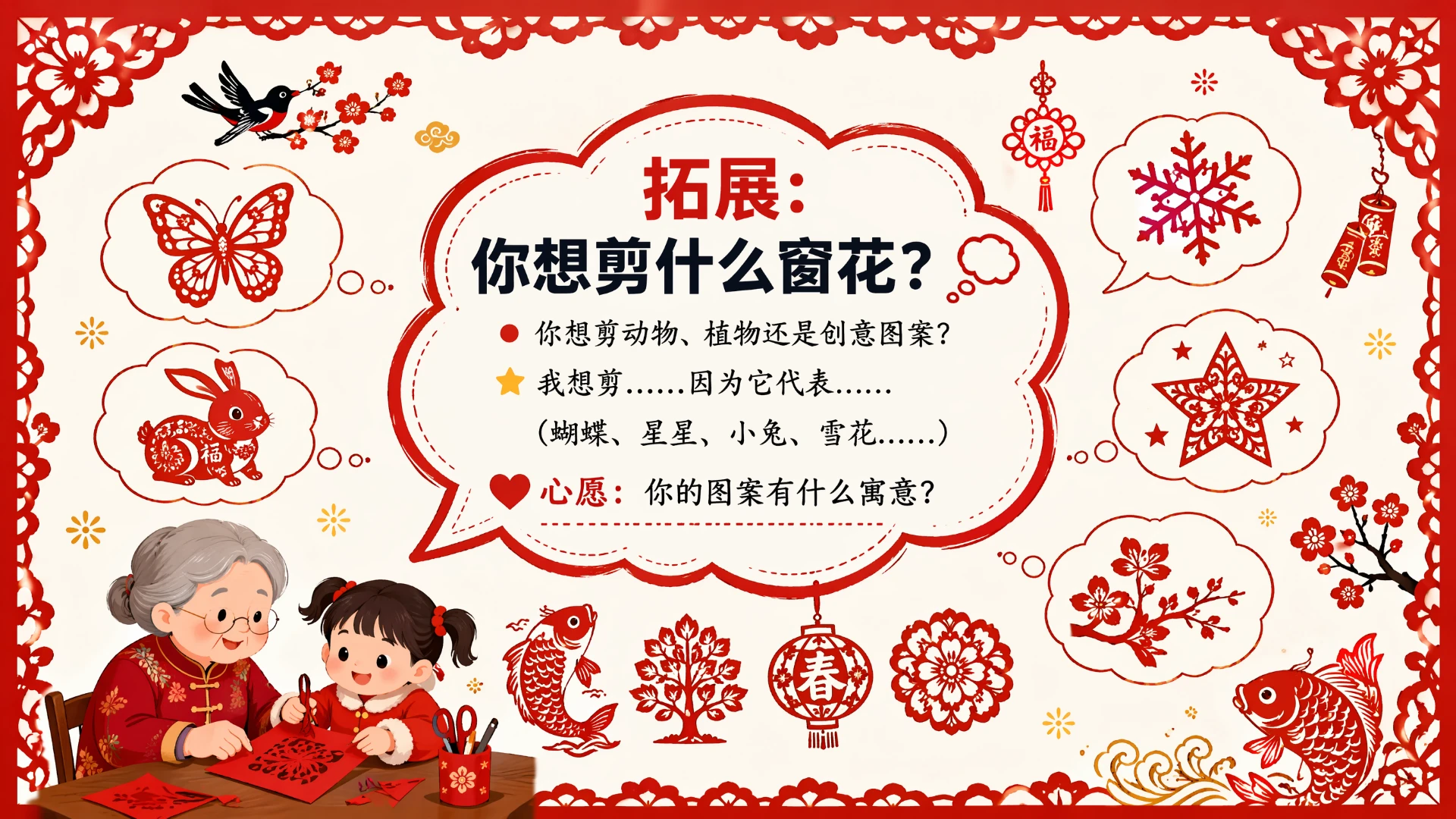 一年级语文统编版-语文天地·第四课时·和大人一起剪窗花 - 预览图17