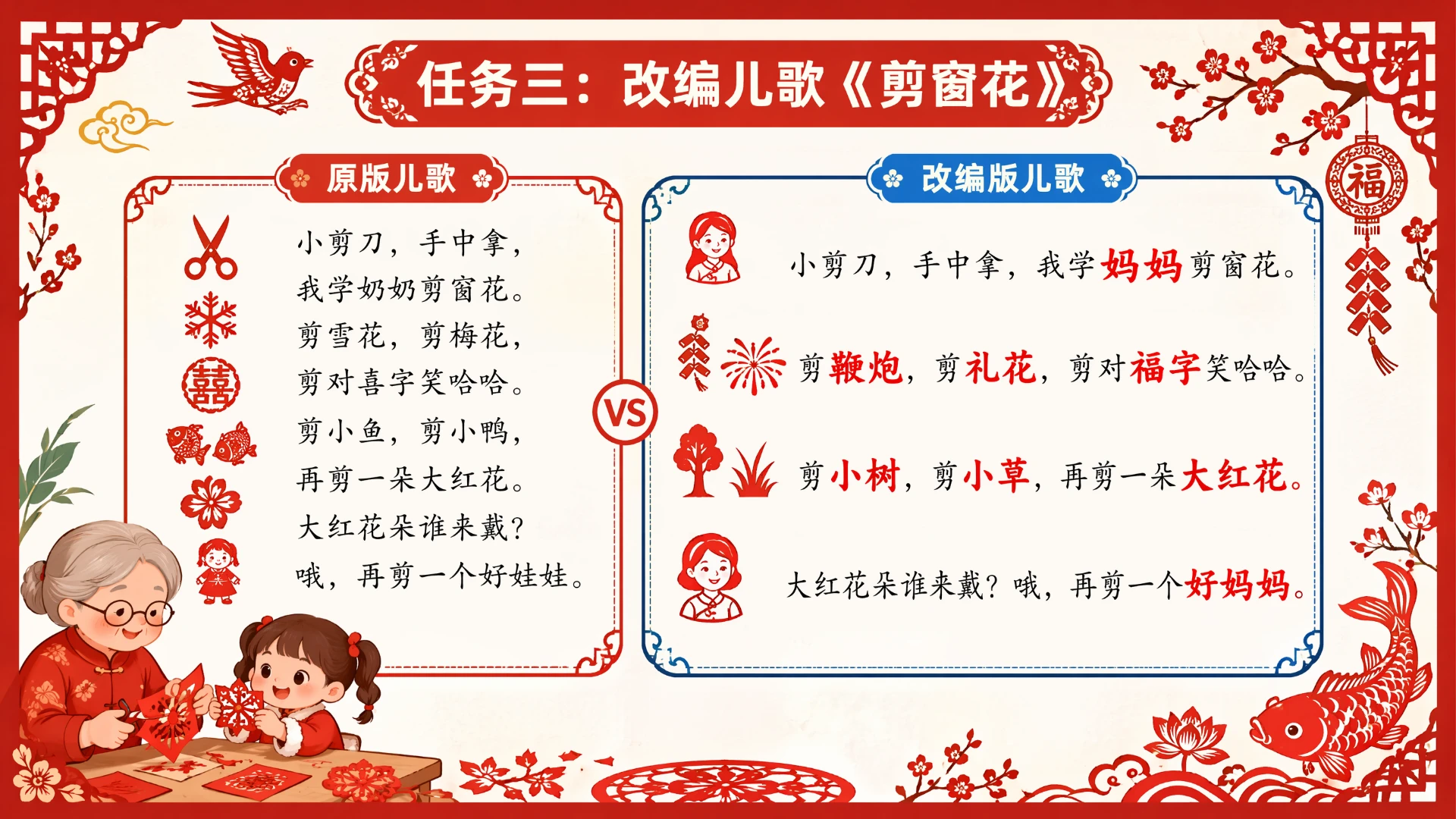 一年级语文统编版-语文天地·第四课时·和大人一起剪窗花 - 预览图18