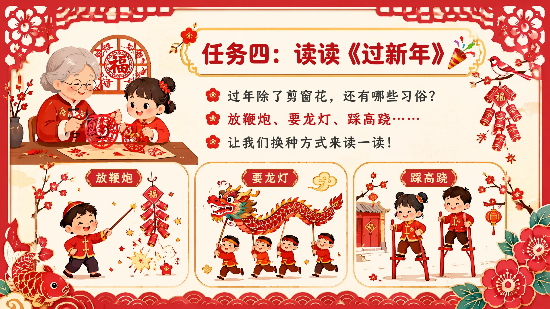 一年级语文统编版-语文天地·第四课时·和大人一起剪窗花 - 预览图20