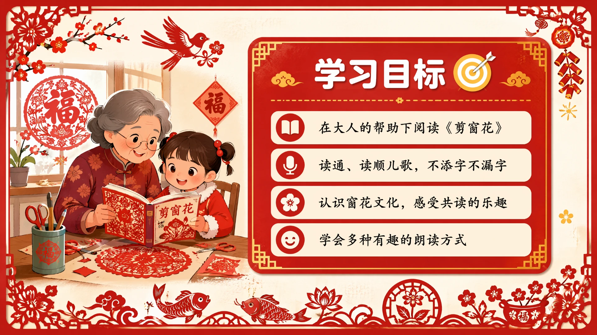 一年级语文统编版-语文天地·第四课时·和大人一起剪窗花 - 预览图3