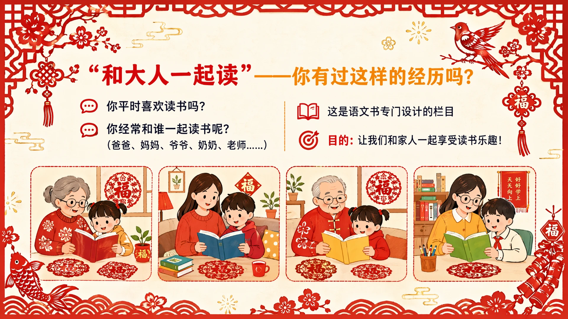 一年级语文统编版-语文天地·第四课时·和大人一起剪窗花 - 预览图4