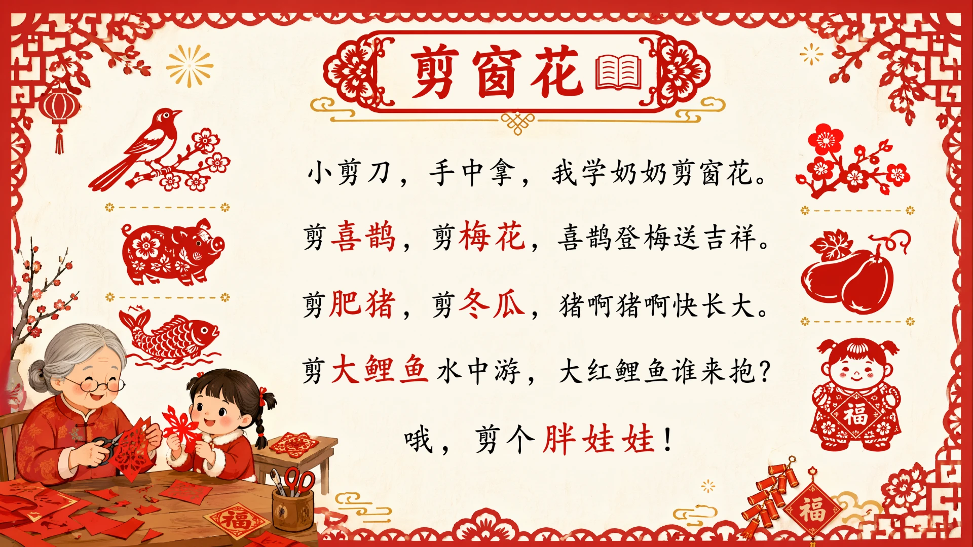 一年级语文统编版-语文天地·第四课时·和大人一起剪窗花 - 预览图7
