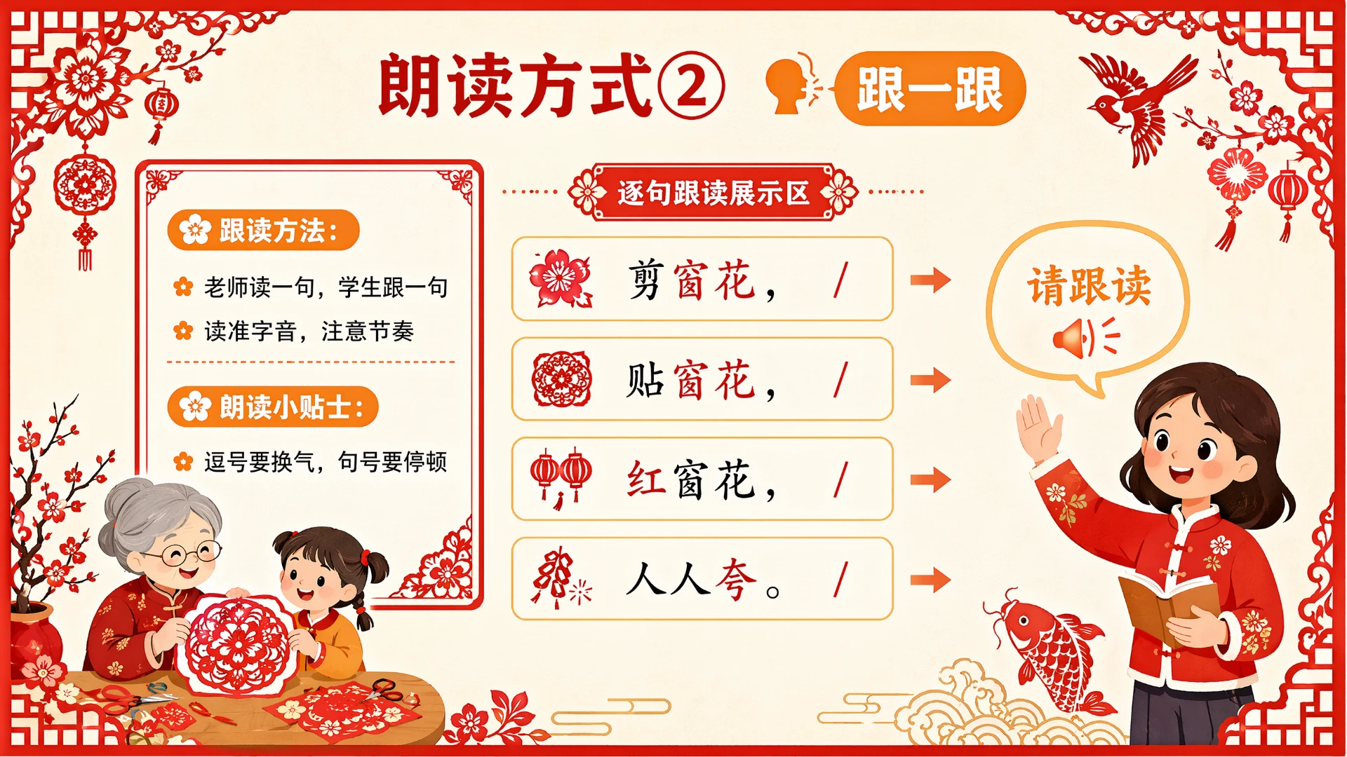 一年级语文统编版-语文天地·第四课时·和大人一起剪窗花 - 预览图9