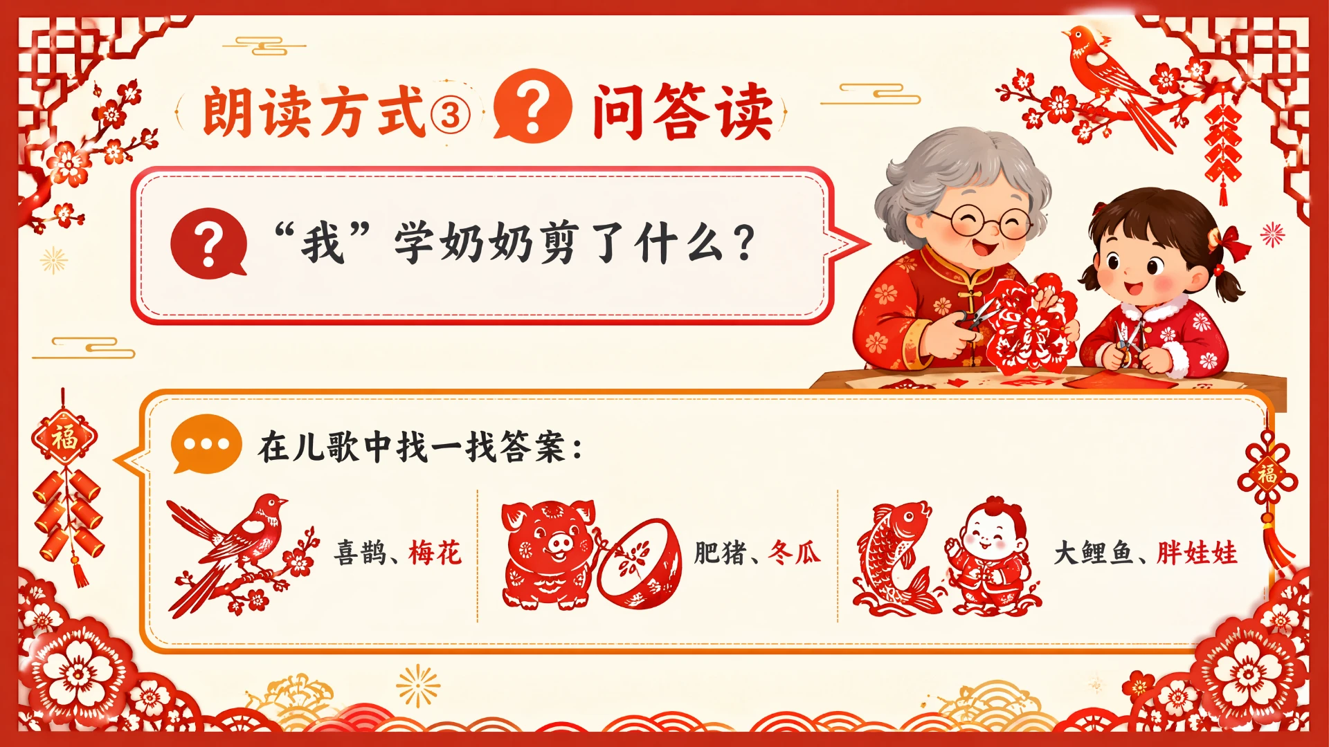 一年级语文统编版-语文天地·第四课时·和大人一起剪窗花 - 预览图10