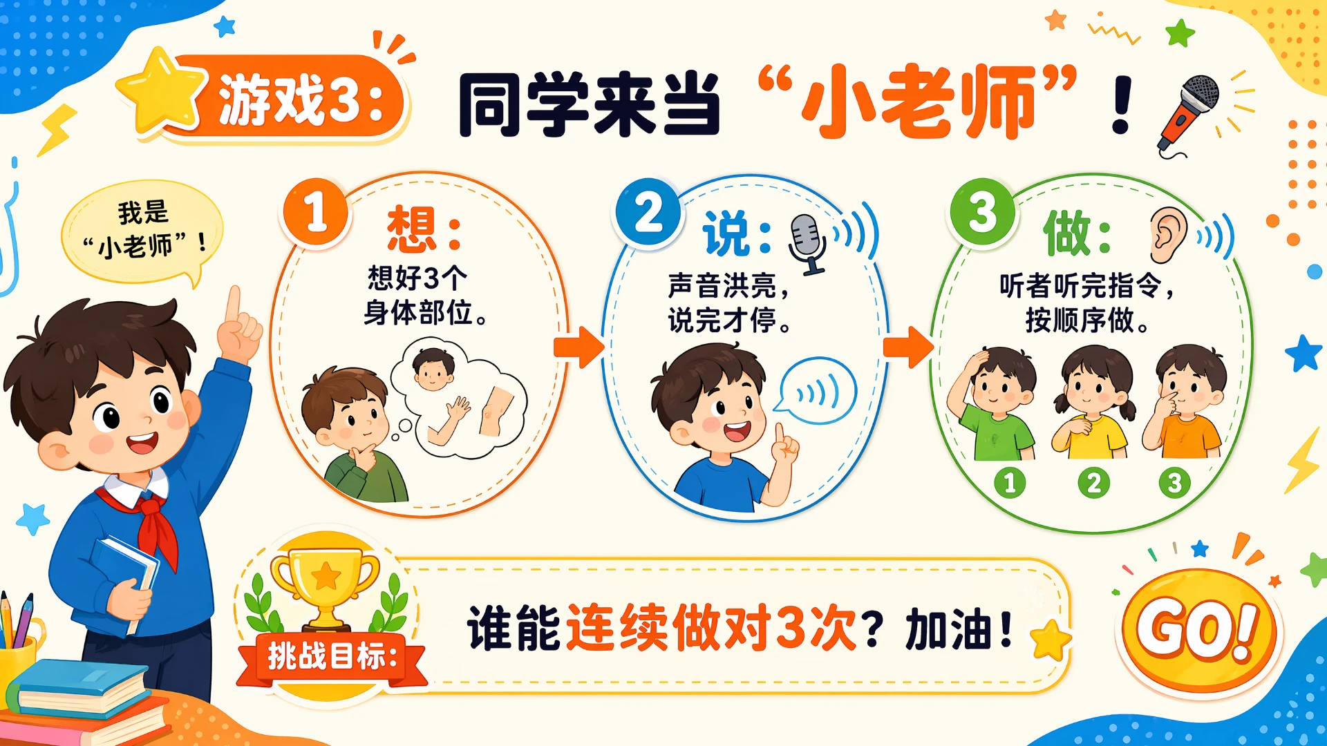 一年级语文统编版上-语文天地·第四课时·口语交际我说你做 - 预览图15