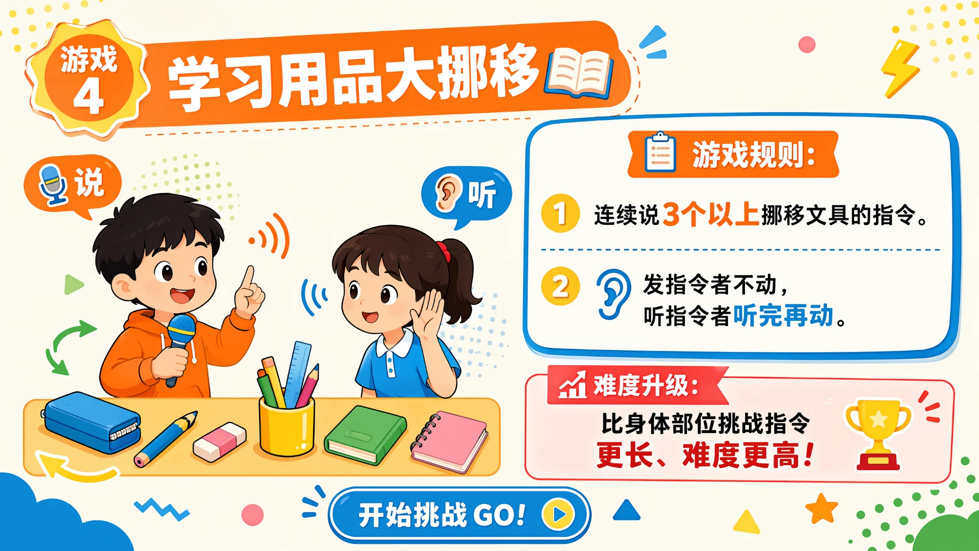 一年级语文统编版上-语文天地·第四课时·口语交际我说你做 - 预览图16