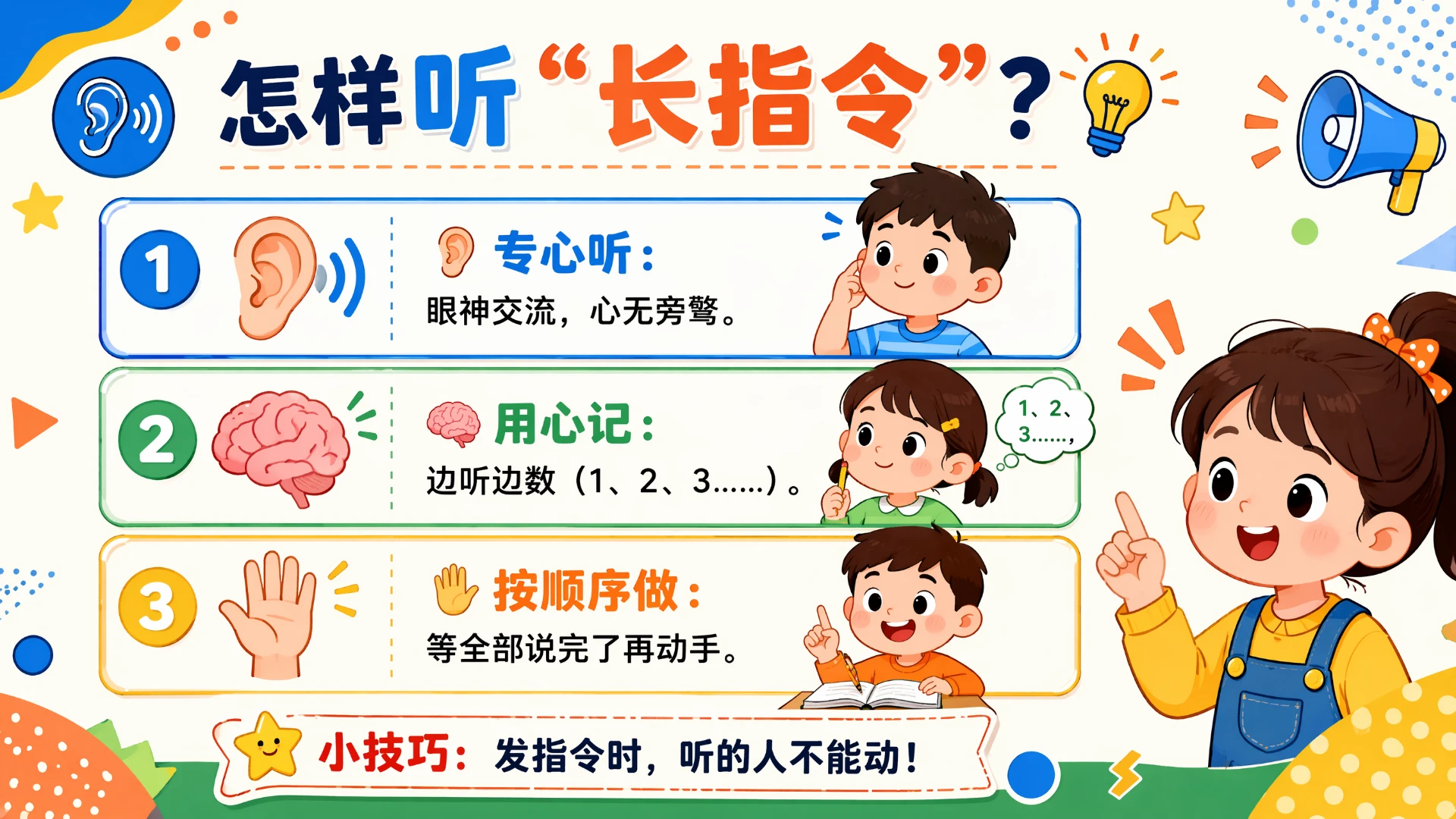 一年级语文统编版上-语文天地·第四课时·口语交际我说你做 - 预览图19