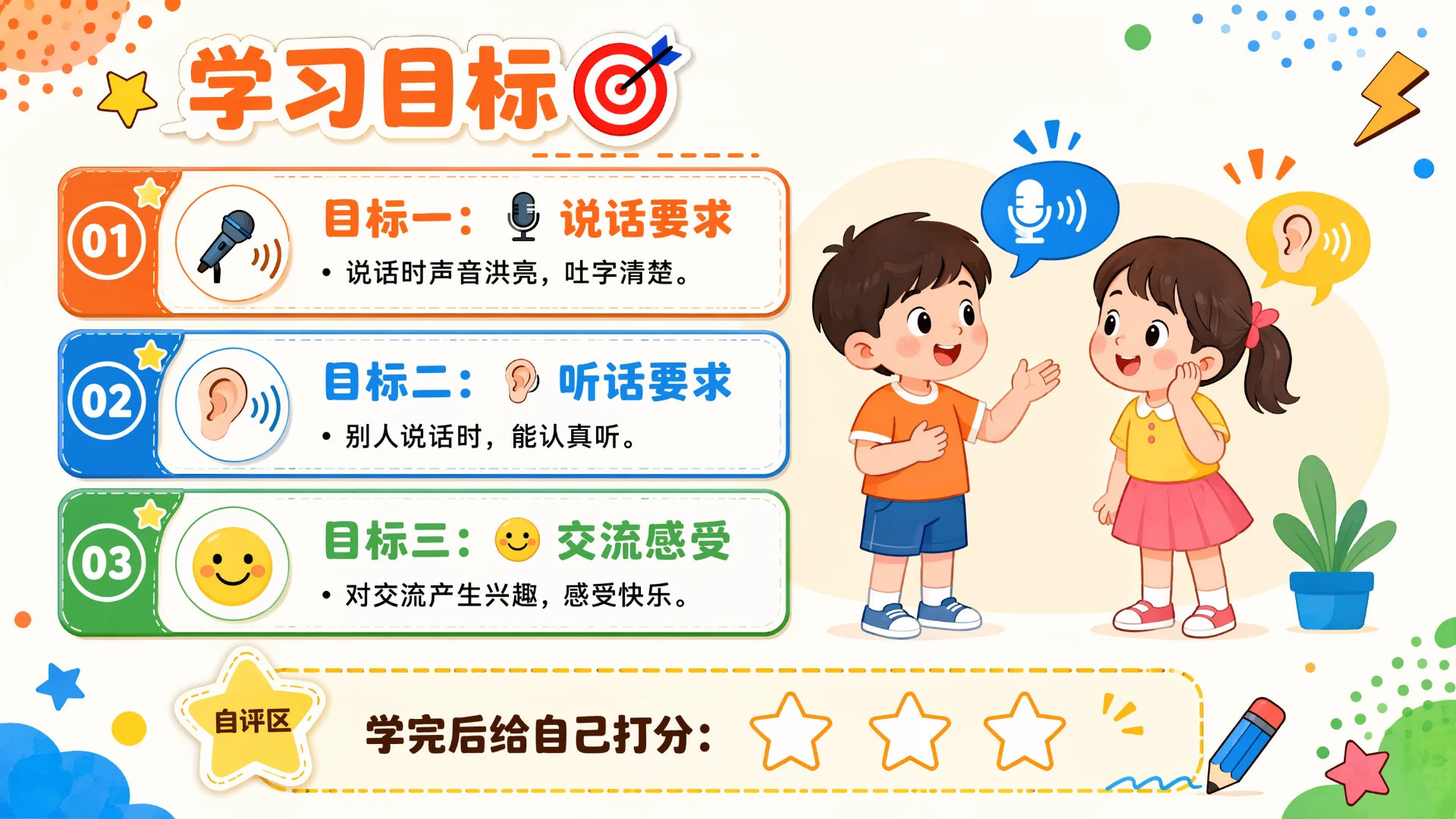 一年级语文统编版上-语文天地·第四课时·口语交际我说你做 - 预览图3