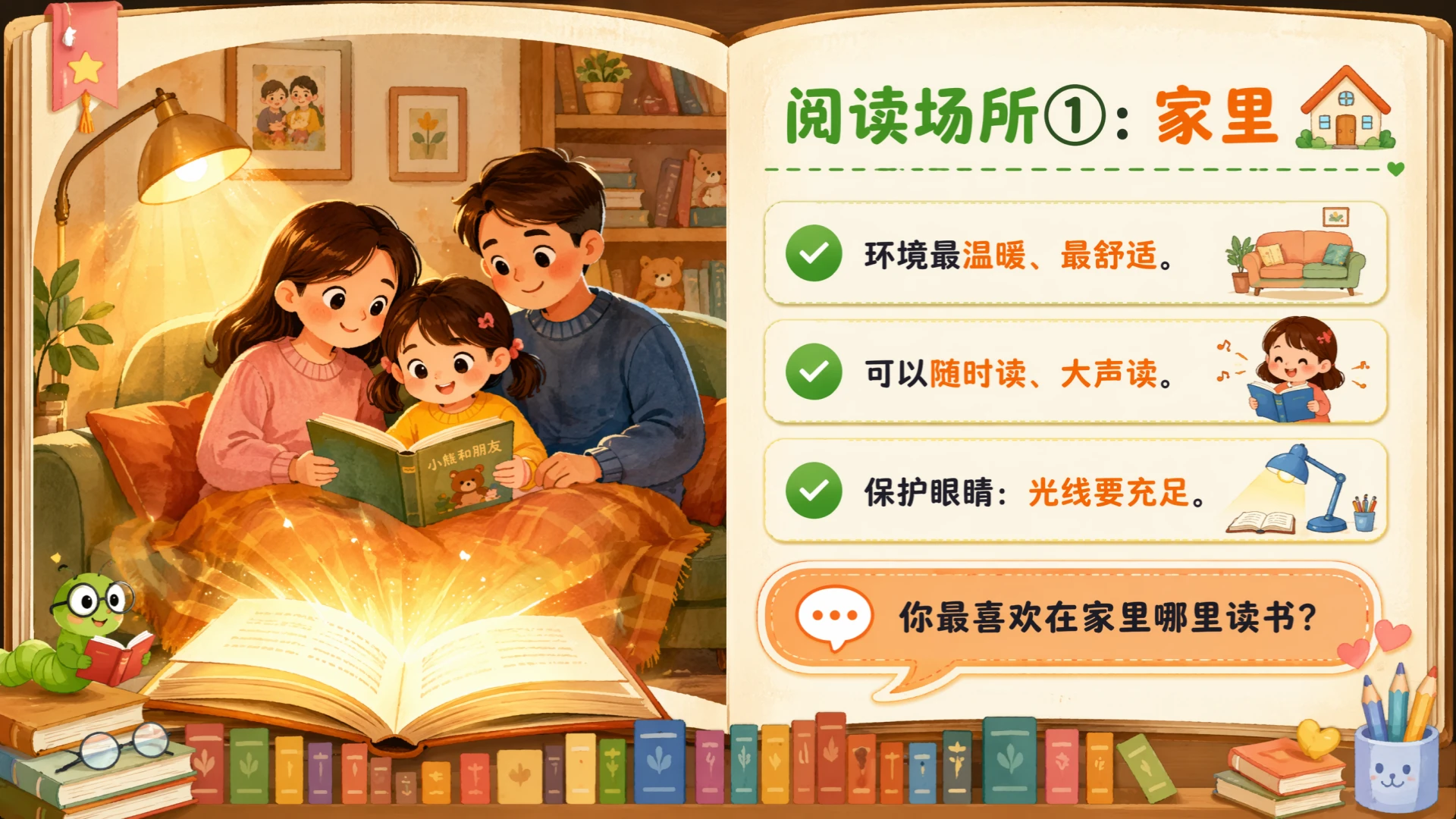一年级语文统编版上-语文天地·快乐读书吧 - 预览图12