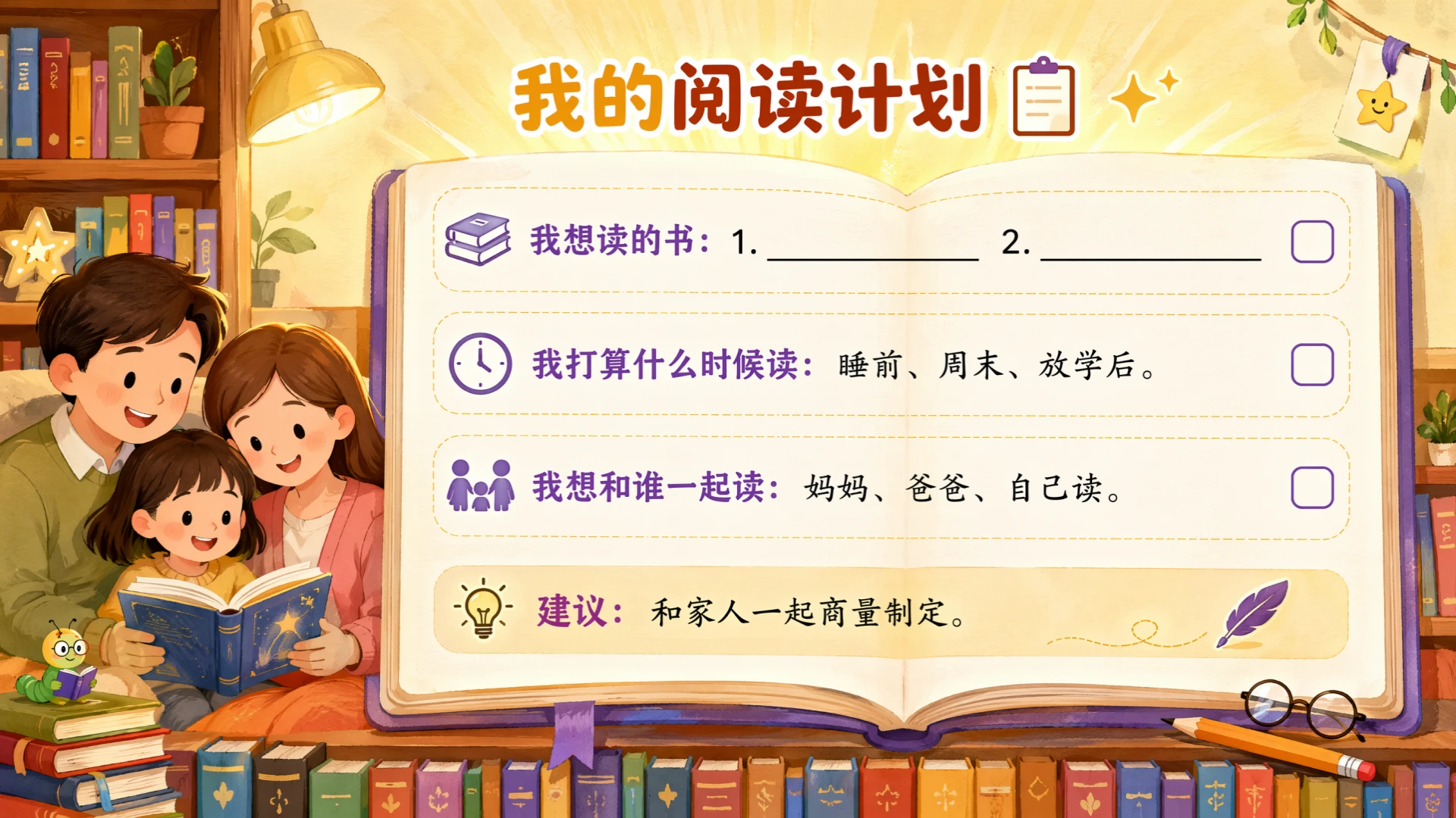 一年级语文统编版上-语文天地·快乐读书吧 - 预览图20