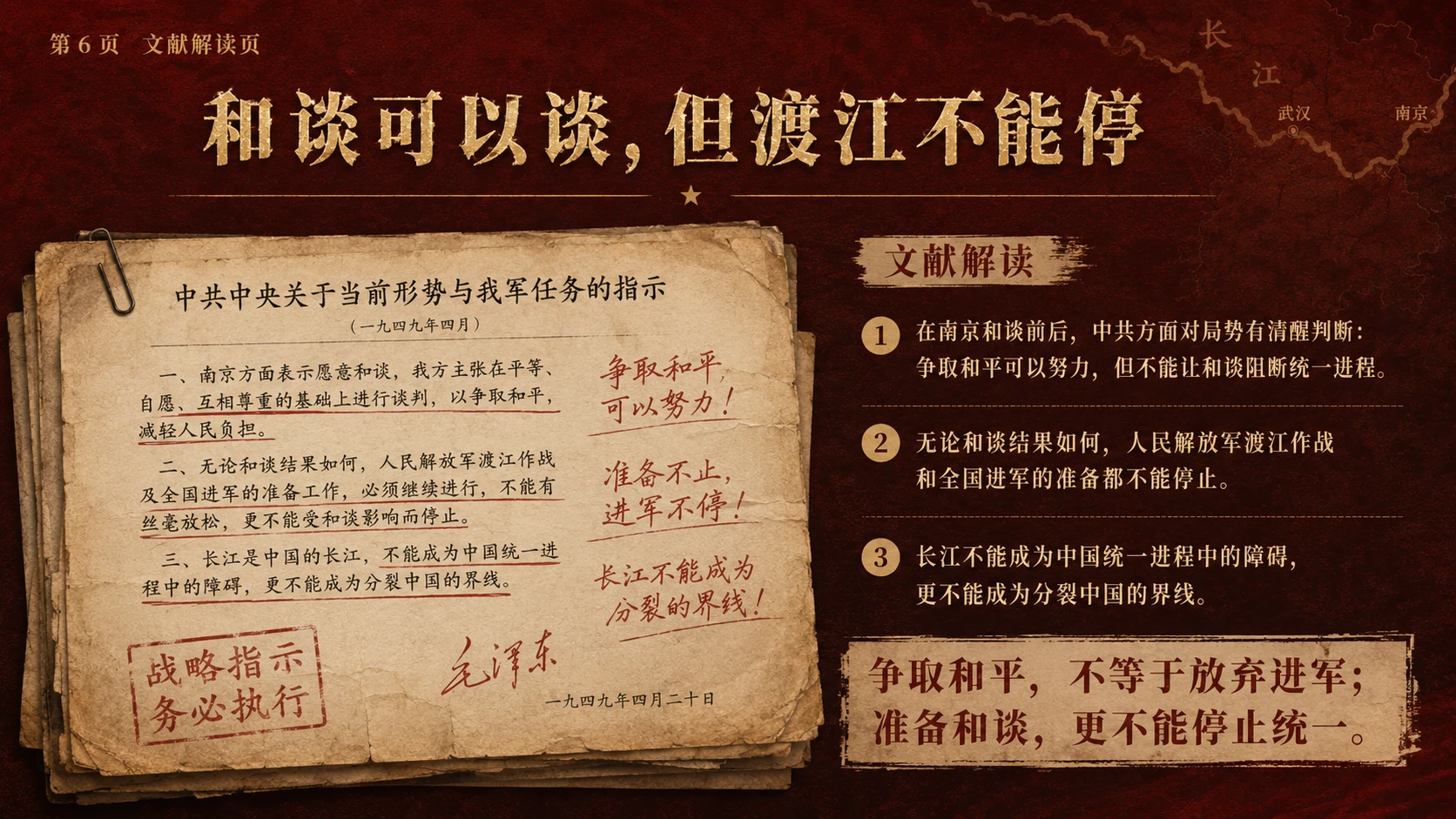 大江东去，天下归心 - 预览图6