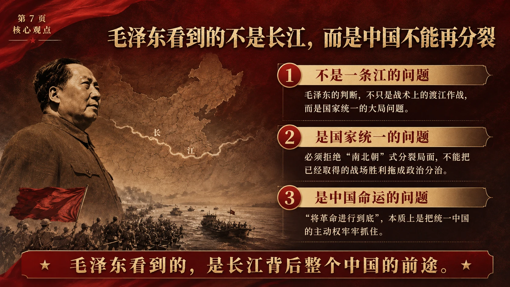 大江东去，天下归心 - 预览图7