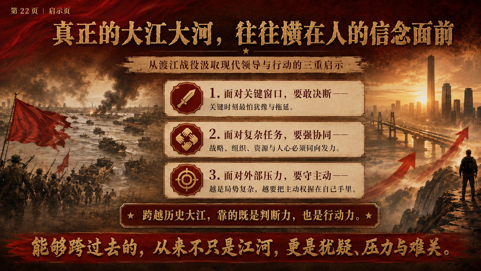 大江东去，天下归心 - 预览图9