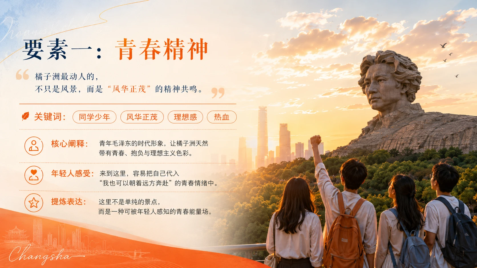 来橘子洲，把青春站成一首诗 - 预览图5