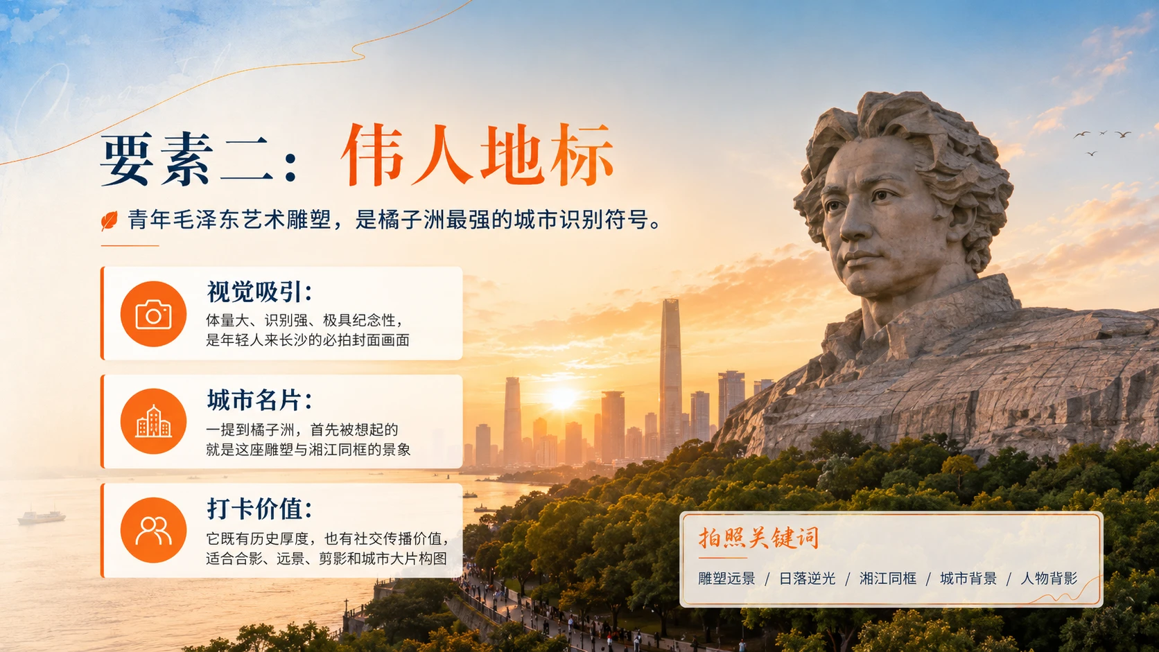 来橘子洲，把青春站成一首诗 - 预览图6