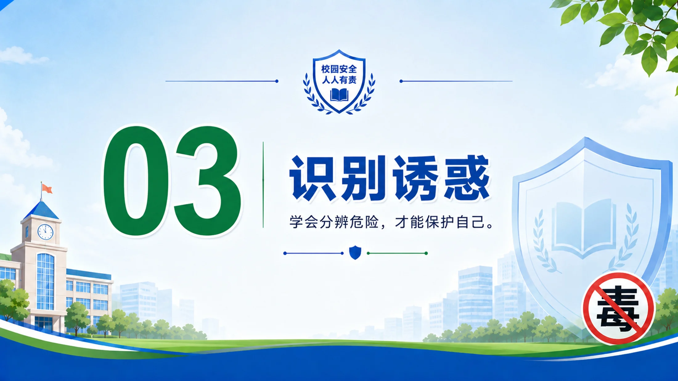 《珍爱生命 远离毒品｜中小学禁毒教育主题班会PPT模板》 - 预览图11