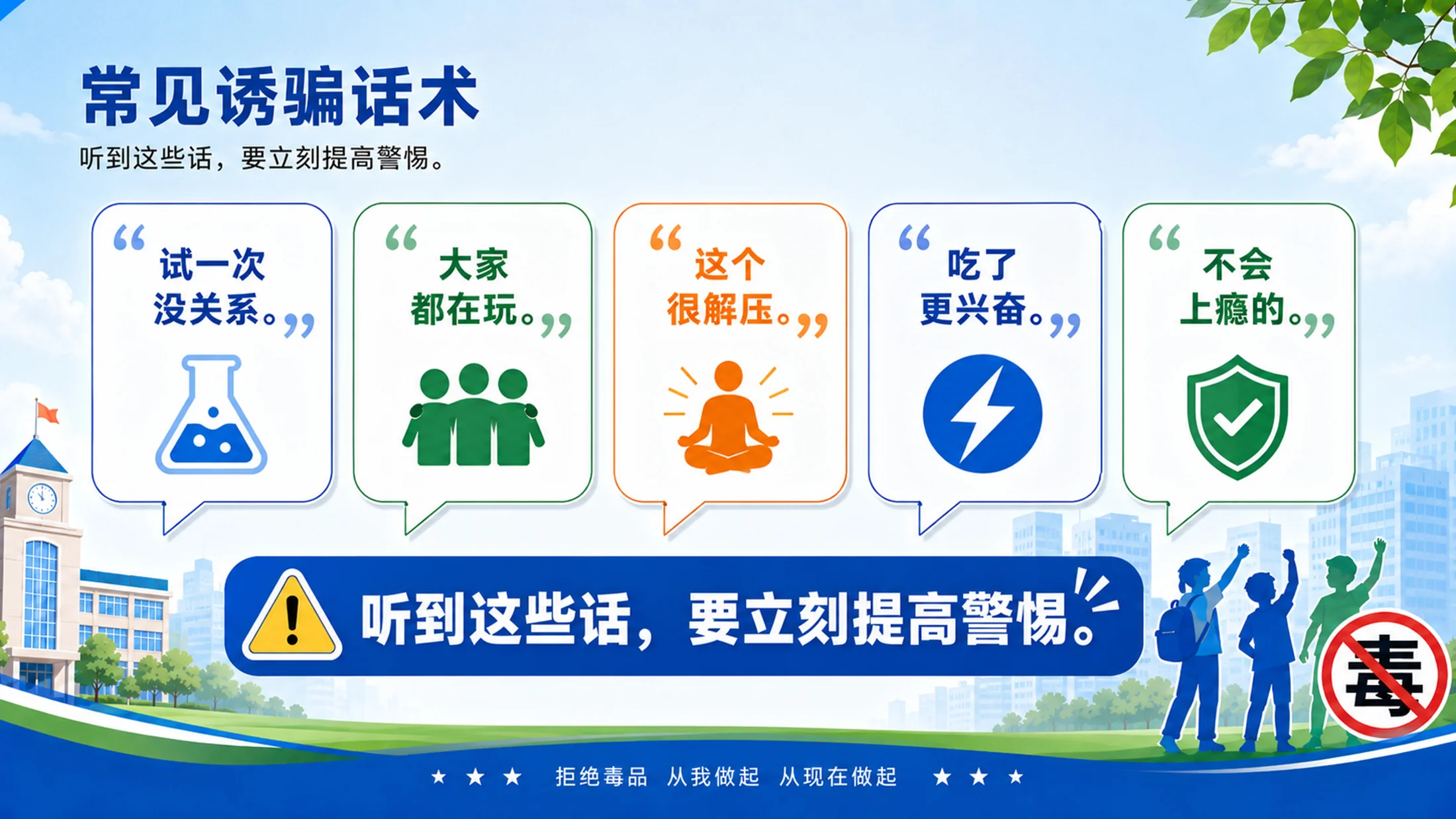 《珍爱生命 远离毒品｜中小学禁毒教育主题班会PPT模板》 - 预览图12