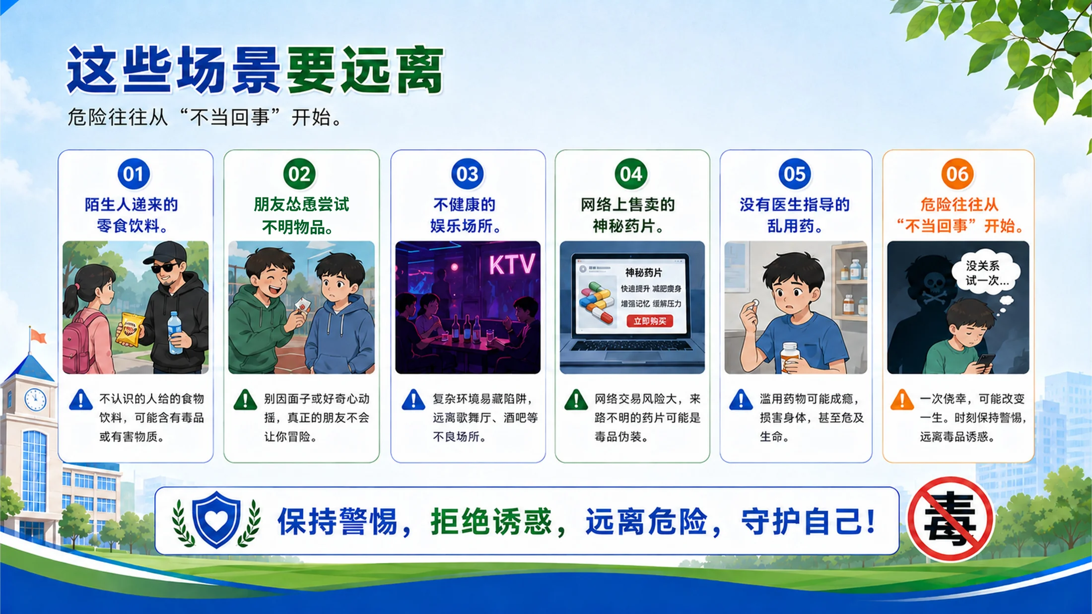 《珍爱生命 远离毒品｜中小学禁毒教育主题班会PPT模板》 - 预览图13