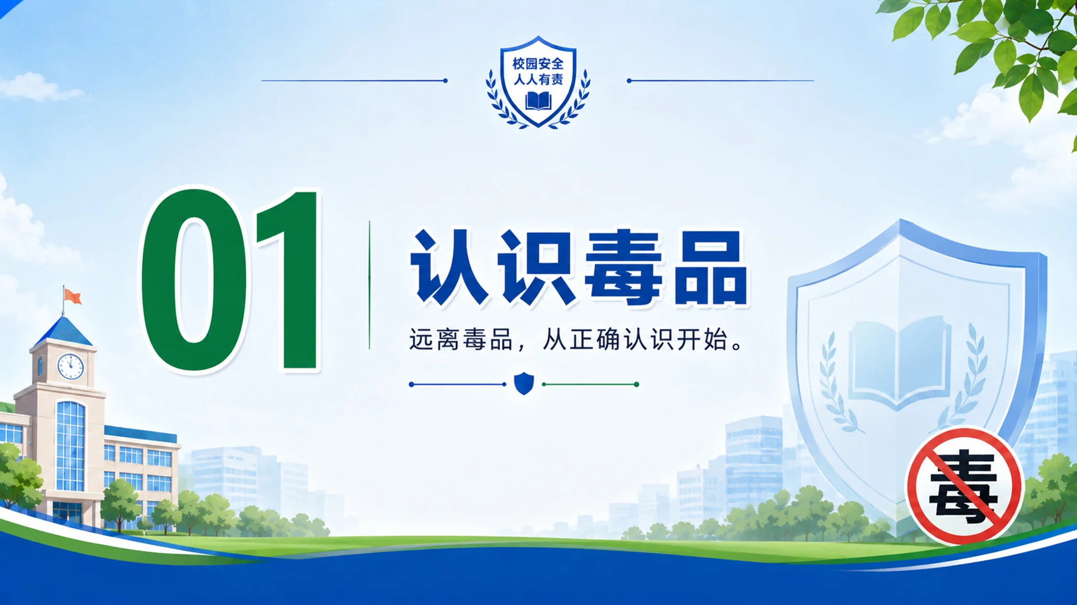 《珍爱生命 远离毒品｜中小学禁毒教育主题班会PPT模板》 - 预览图3