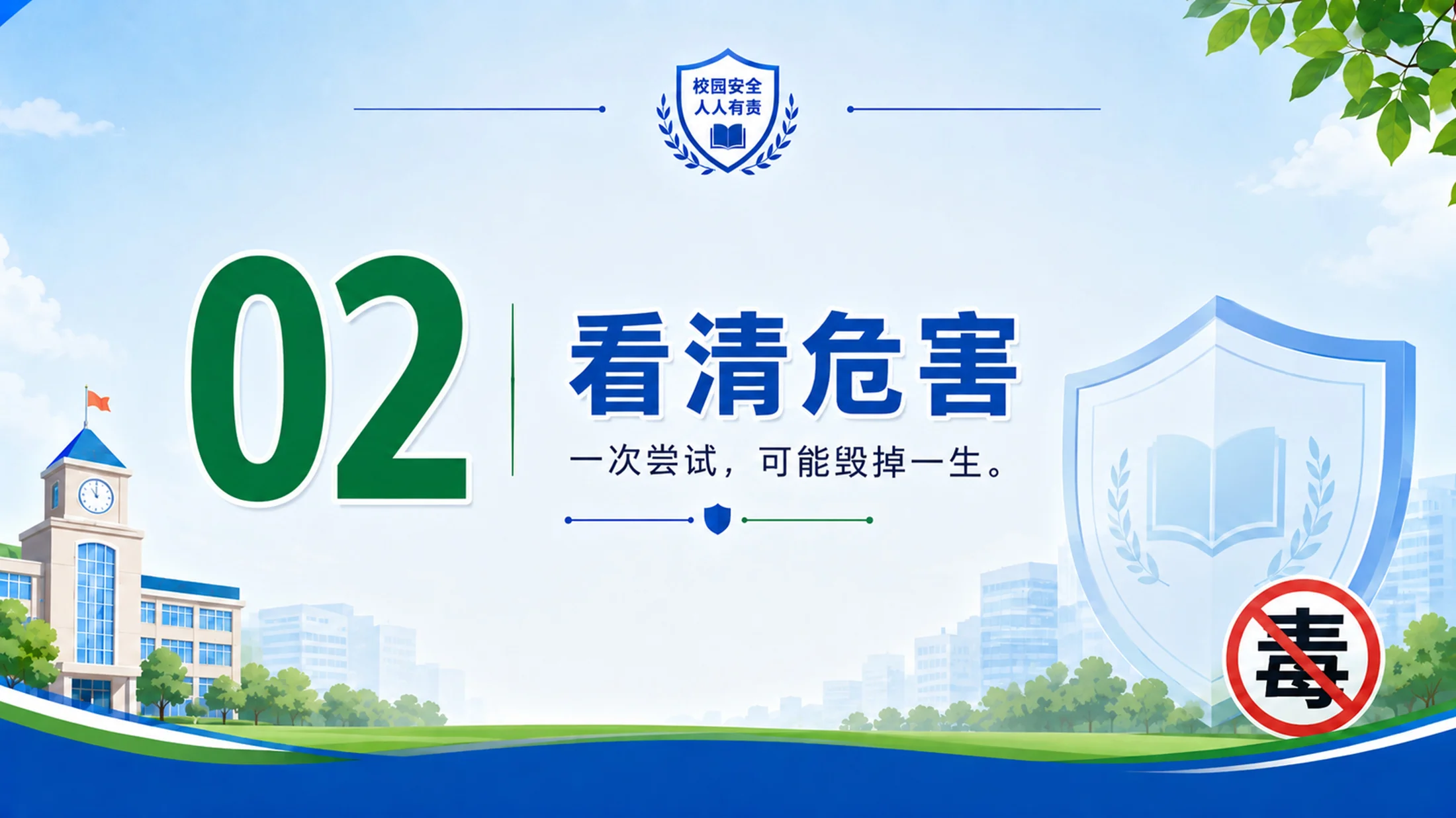 《珍爱生命 远离毒品｜中小学禁毒教育主题班会PPT模板》 - 预览图7