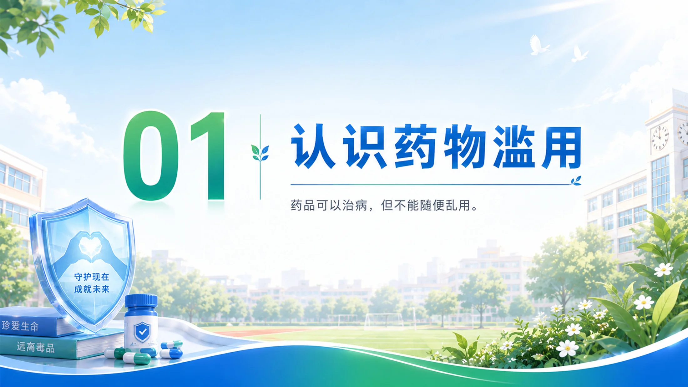 《守护青春 拒绝滥用｜防范青少年药物滥用主题班会PPT模板》 - 预览图3