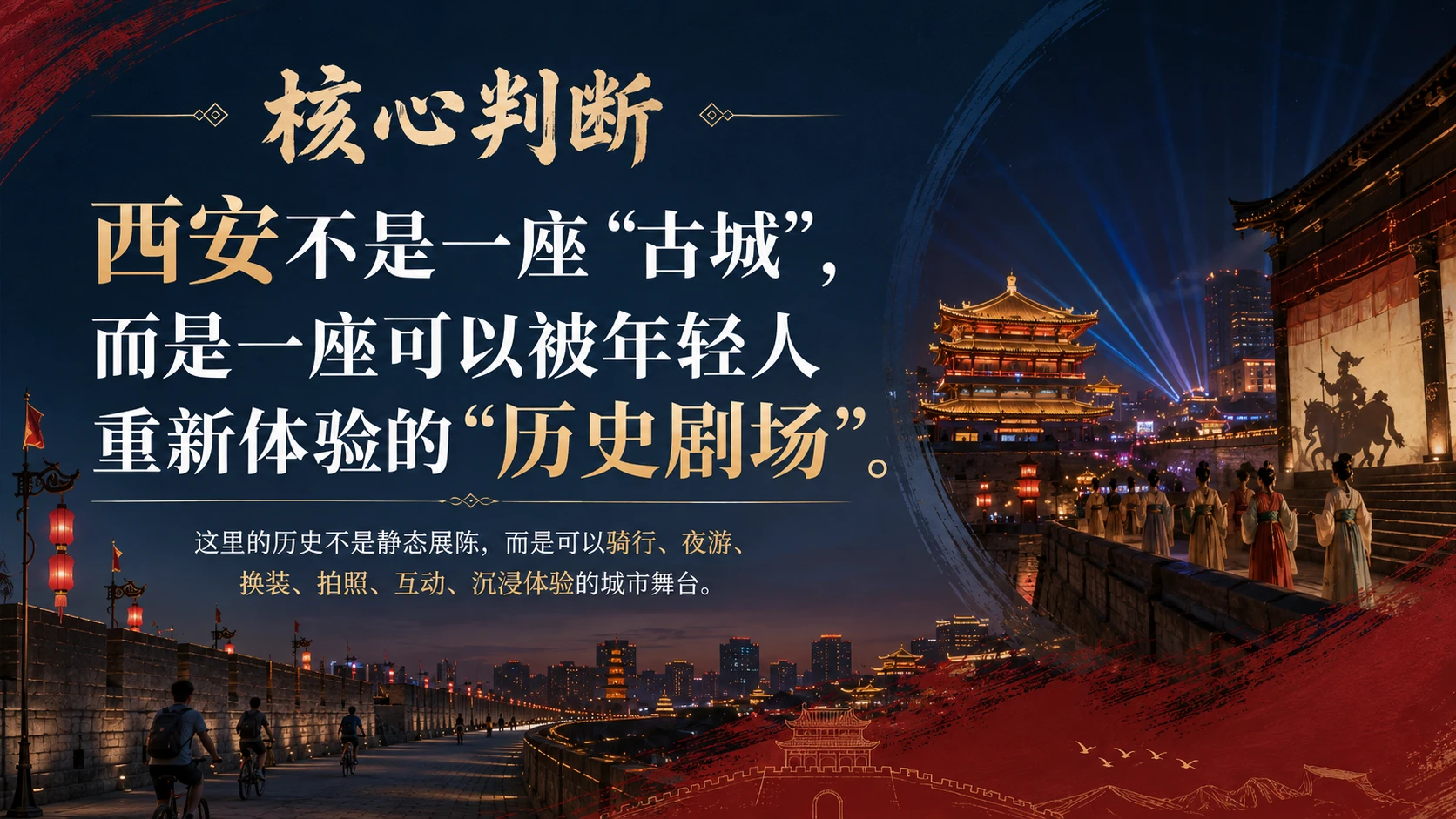 一眼长安：年轻人为什么奔赴西安 - 预览图4