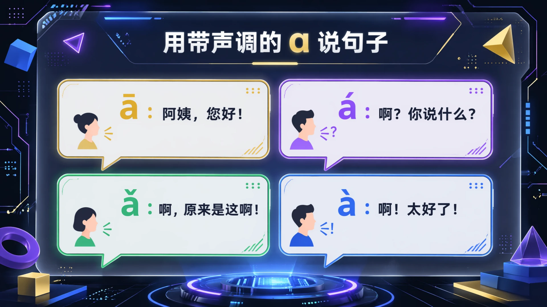 一年级语文统编版上-汉语拼音·aoe第一课时 - 预览图13