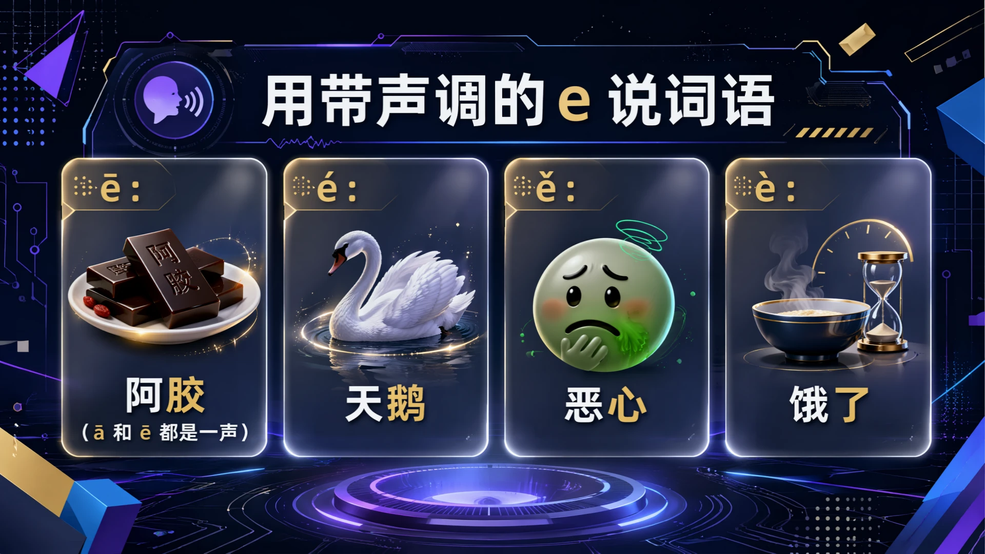 一年级语文统编版上-汉语拼音·aoe第一课时 - 预览图17