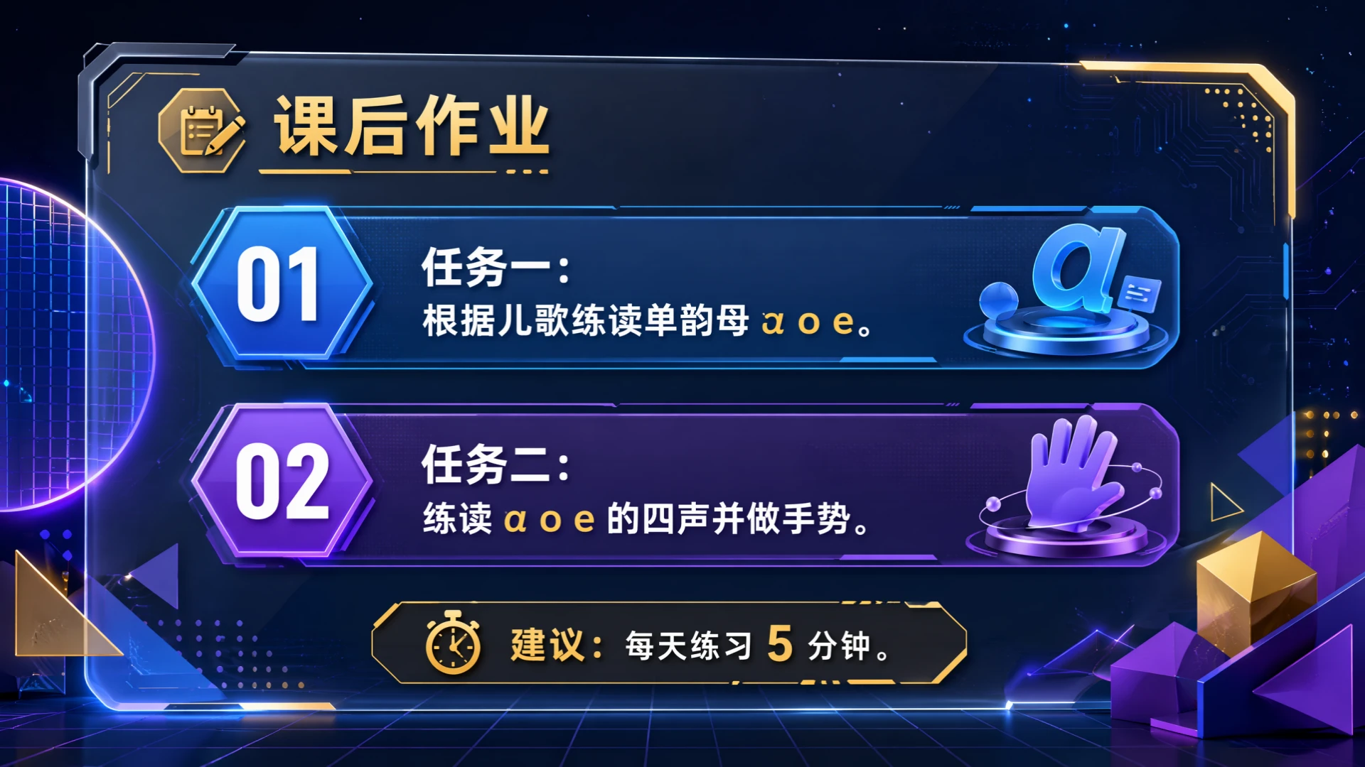 一年级语文统编版上-汉语拼音·aoe第一课时 - 预览图19