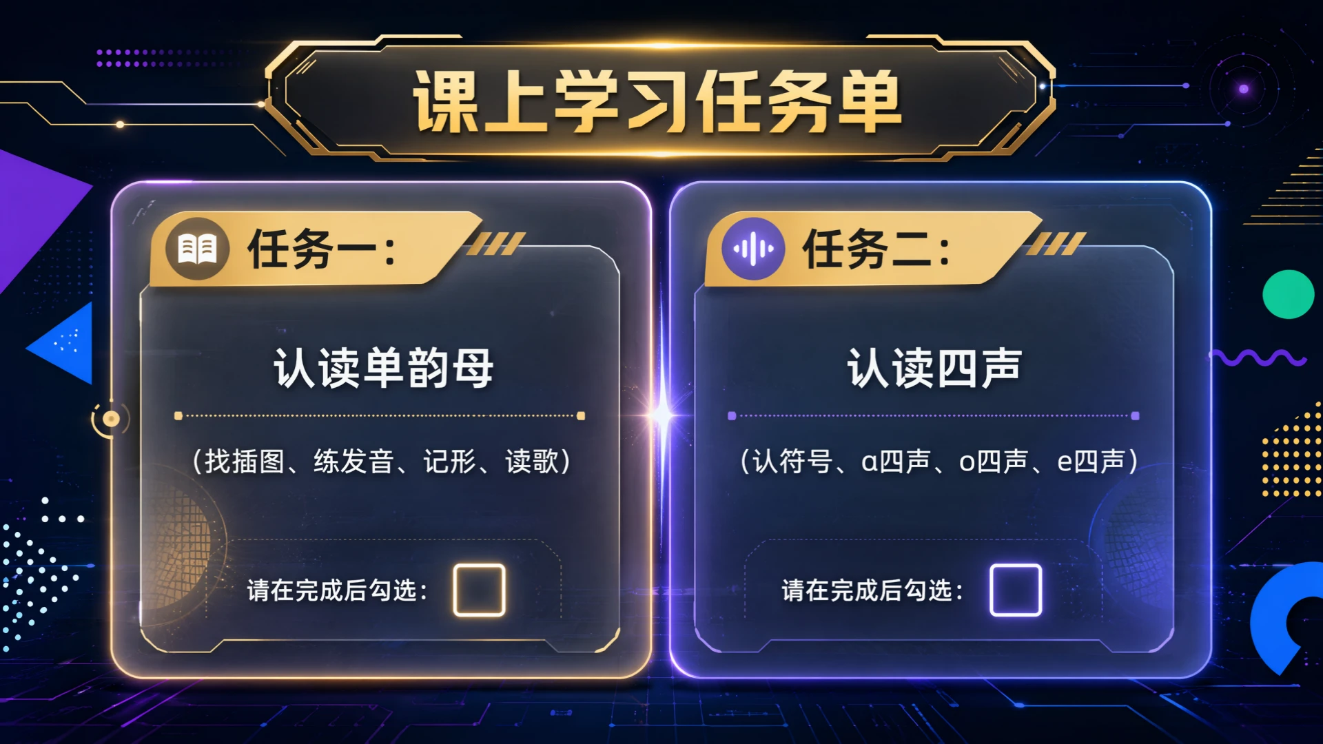 一年级语文统编版上-汉语拼音·aoe第一课时 - 预览图20