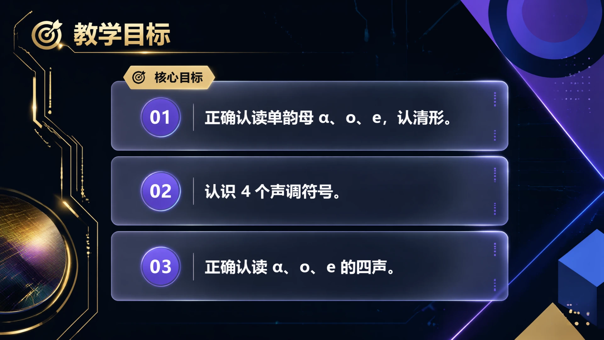 一年级语文统编版上-汉语拼音·aoe第一课时 - 预览图2