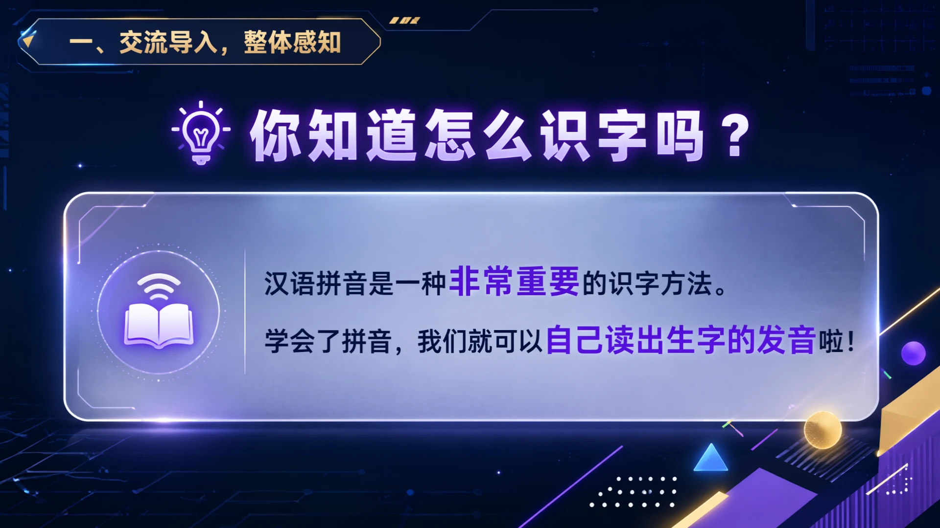 一年级语文统编版上-汉语拼音·aoe第一课时 - 预览图3